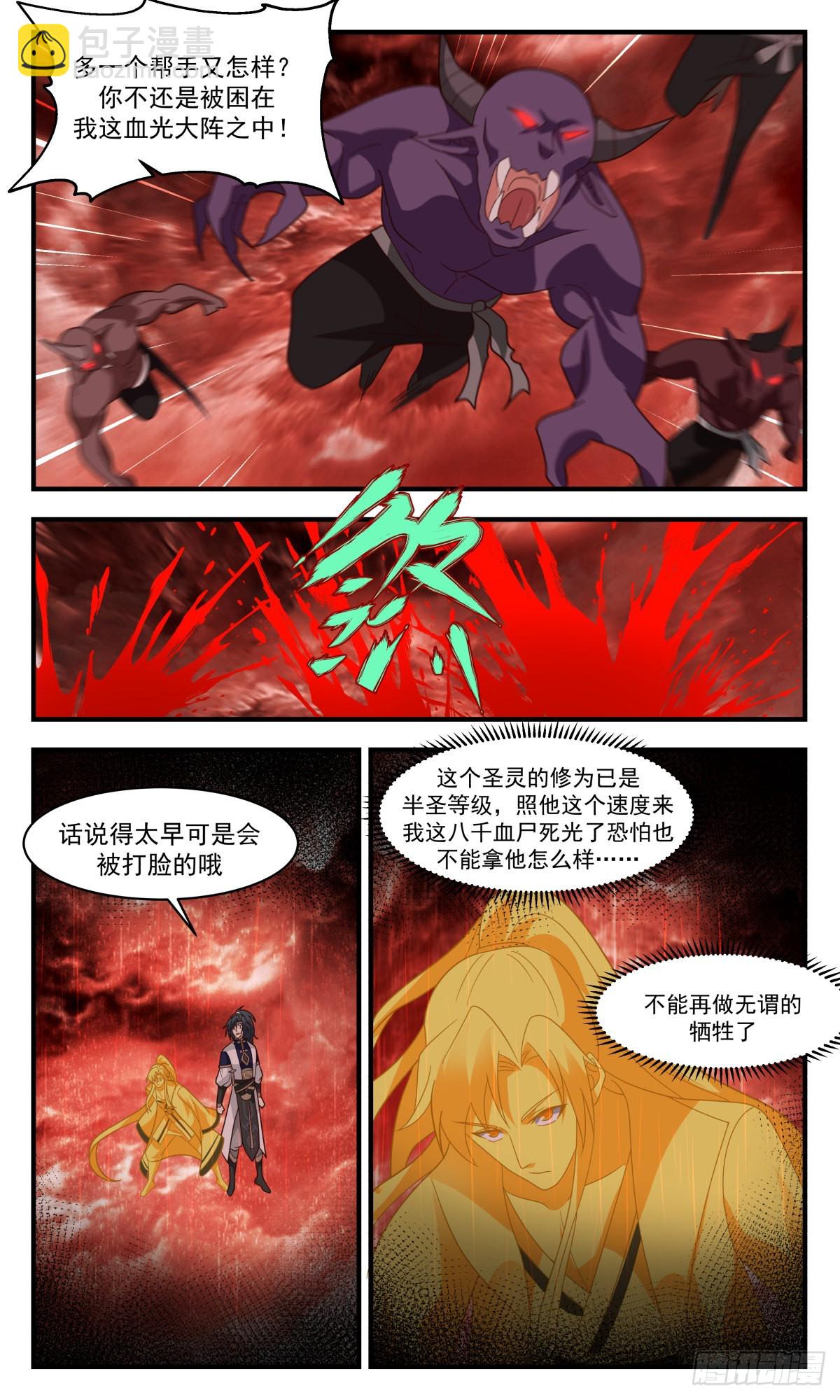 武炼巅峰 - 2432 人魔大战篇---作茧自缚 - 2