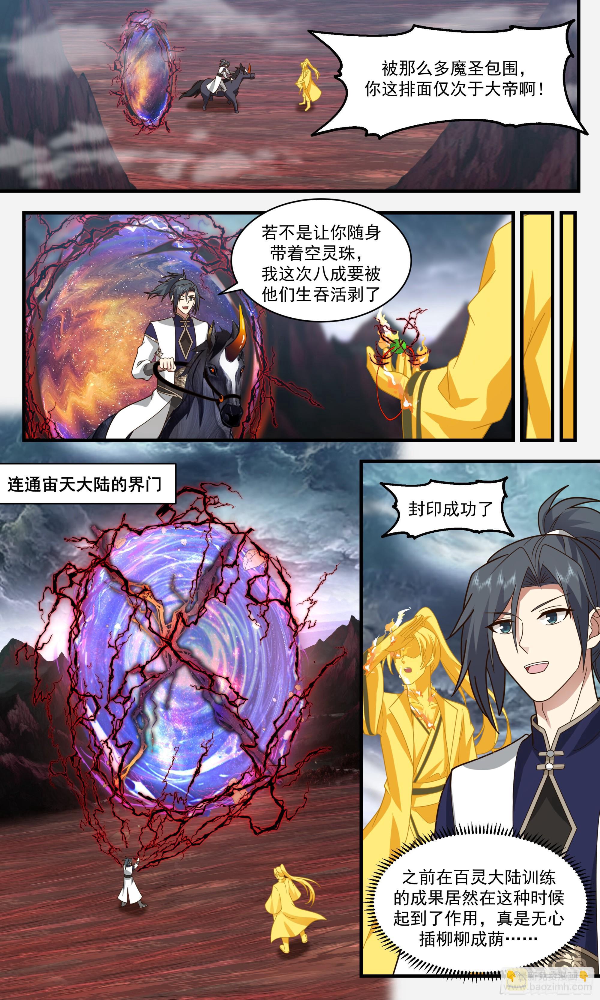 武炼巅峰 - 2436 人魔大战篇---无心插柳 - 2