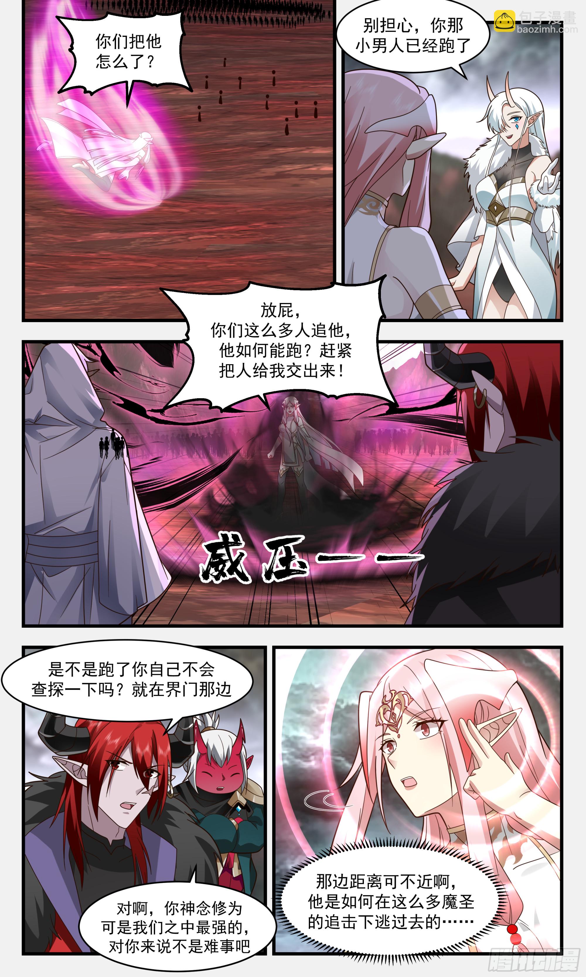 武炼巅峰 - 2436 人魔大战篇---无心插柳 - 3