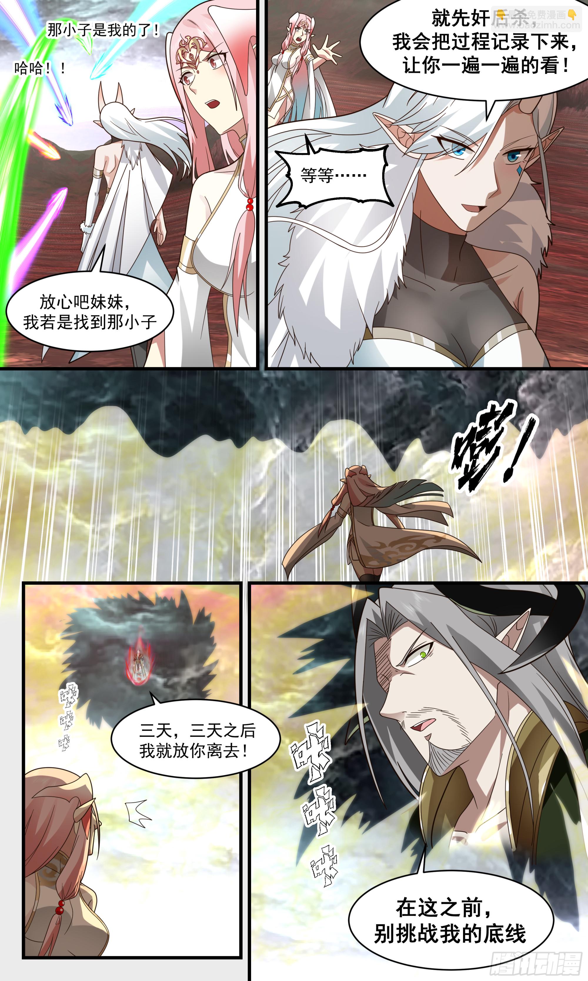 武炼巅峰 - 2436 人魔大战篇---无心插柳 - 3