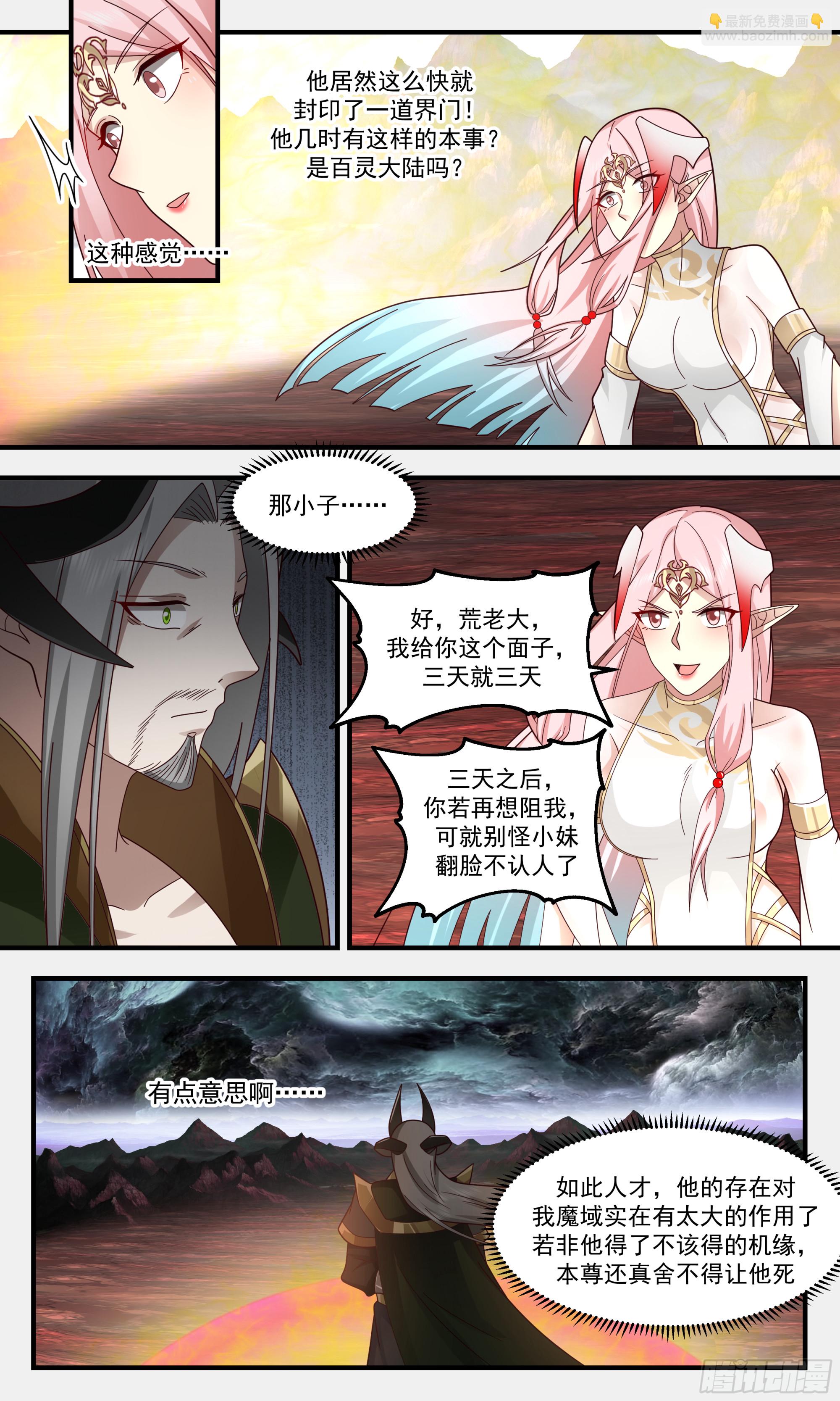 武炼巅峰 - 2436 人魔大战篇---无心插柳 - 2