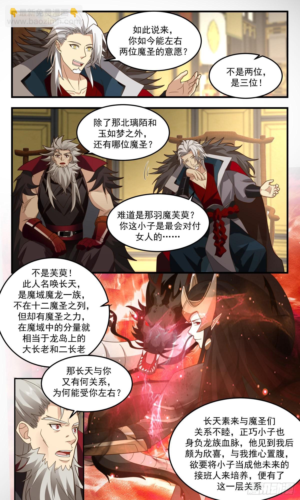 武炼巅峰 - 2470 人魔大战篇--- 四堂会审 - 1