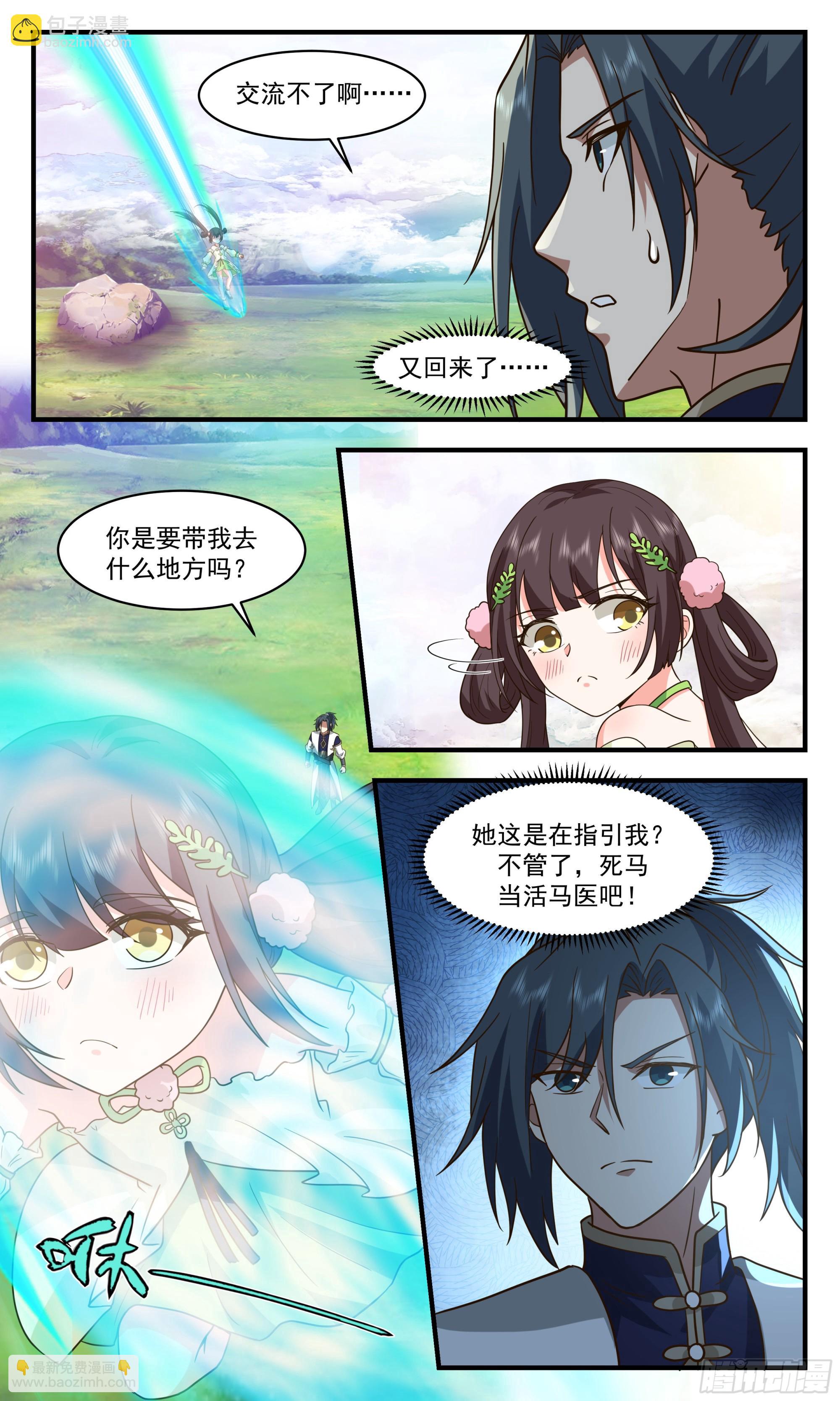 武煉巔峰 - 2482 人魔大戰篇---萬里缺一 - 3