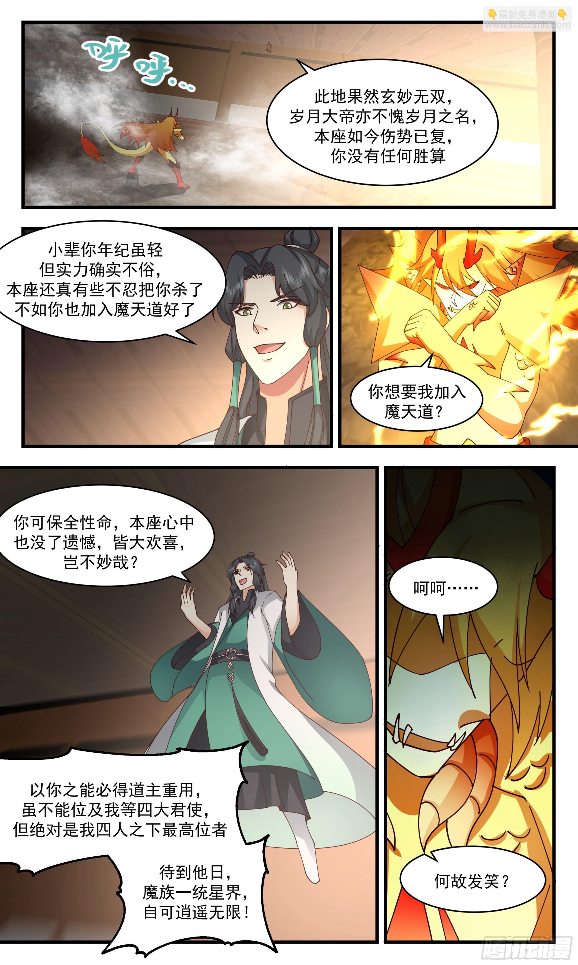 武炼巅峰 - 2488 人魔大战篇---无尽沙漏 - 1