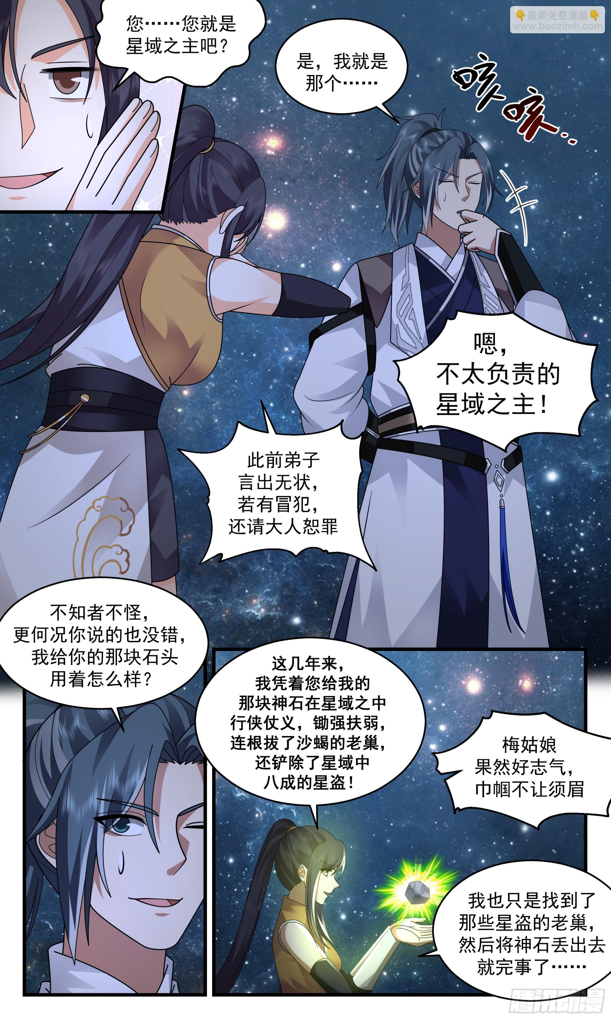 武炼巅峰 - 2500 人魔大战篇-星空为盘，星辰为子 - 3