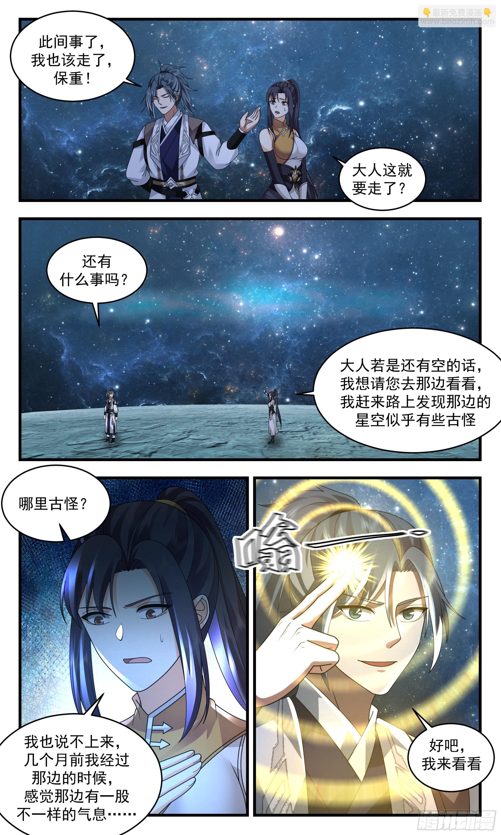 武煉巔峰 - 2500 人魔大戰篇-星空爲盤，星辰爲子 - 1