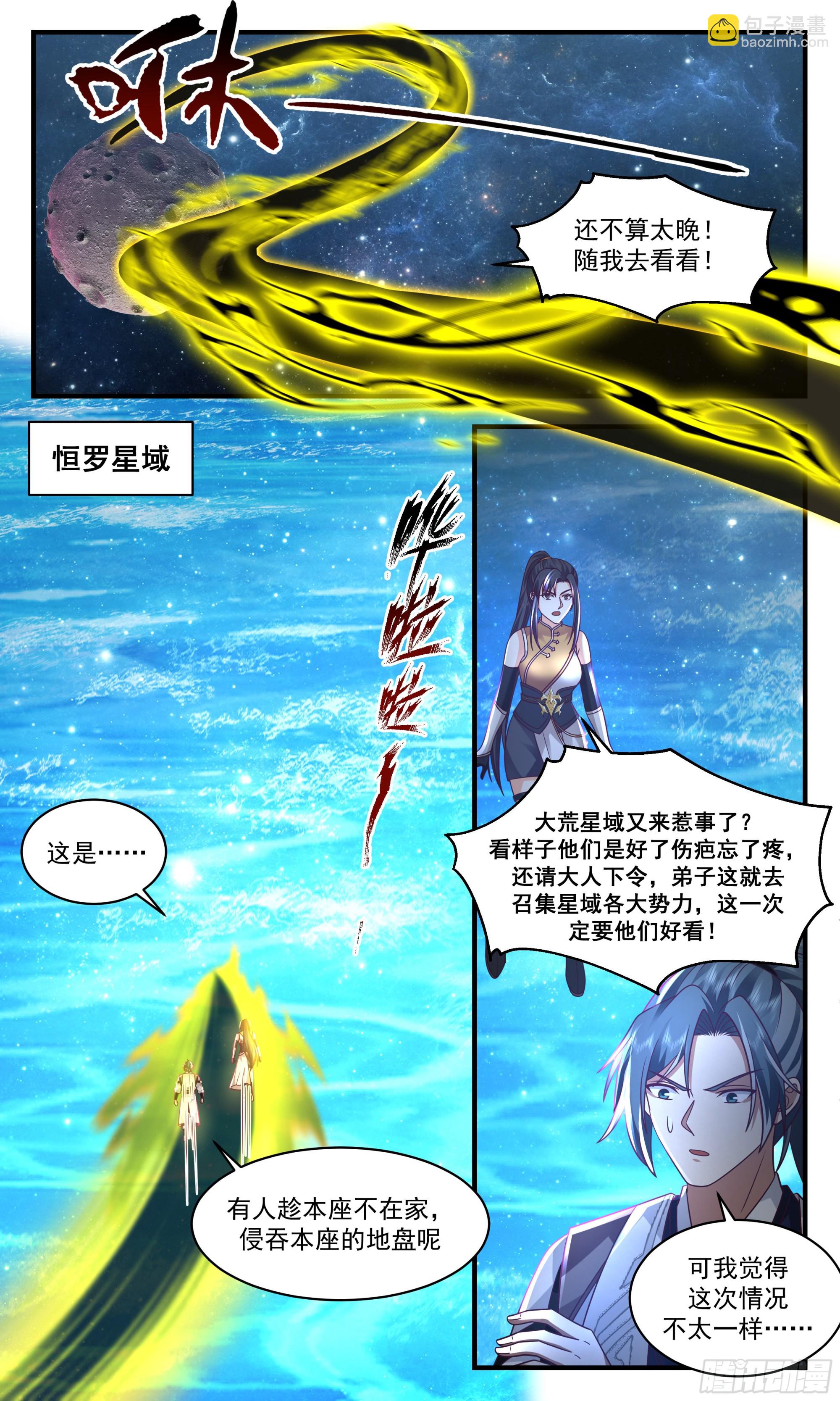 武炼巅峰 - 2500 人魔大战篇-星空为盘，星辰为子 - 3