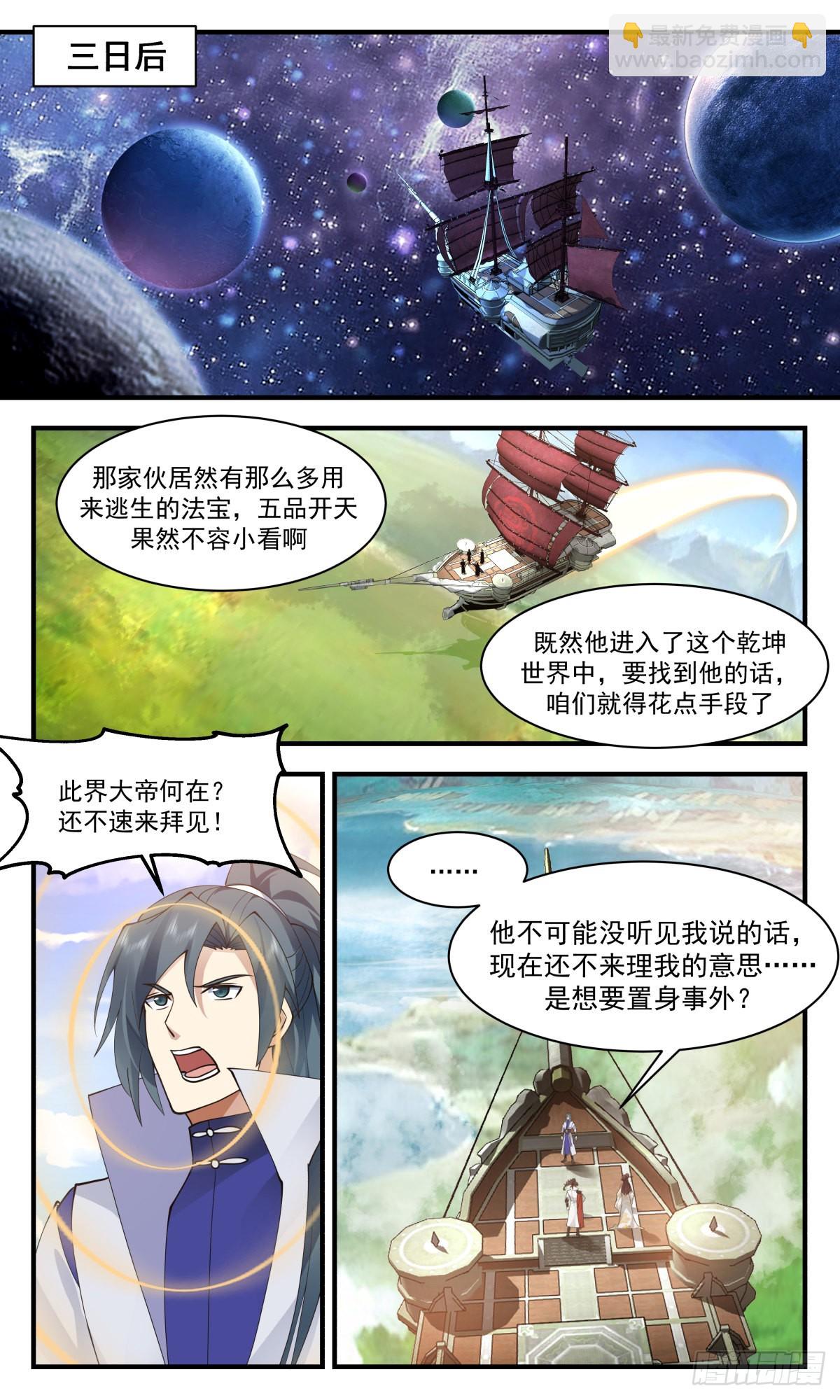 武炼巅峰 - 2712 虚空地篇-穷途末路 - 3