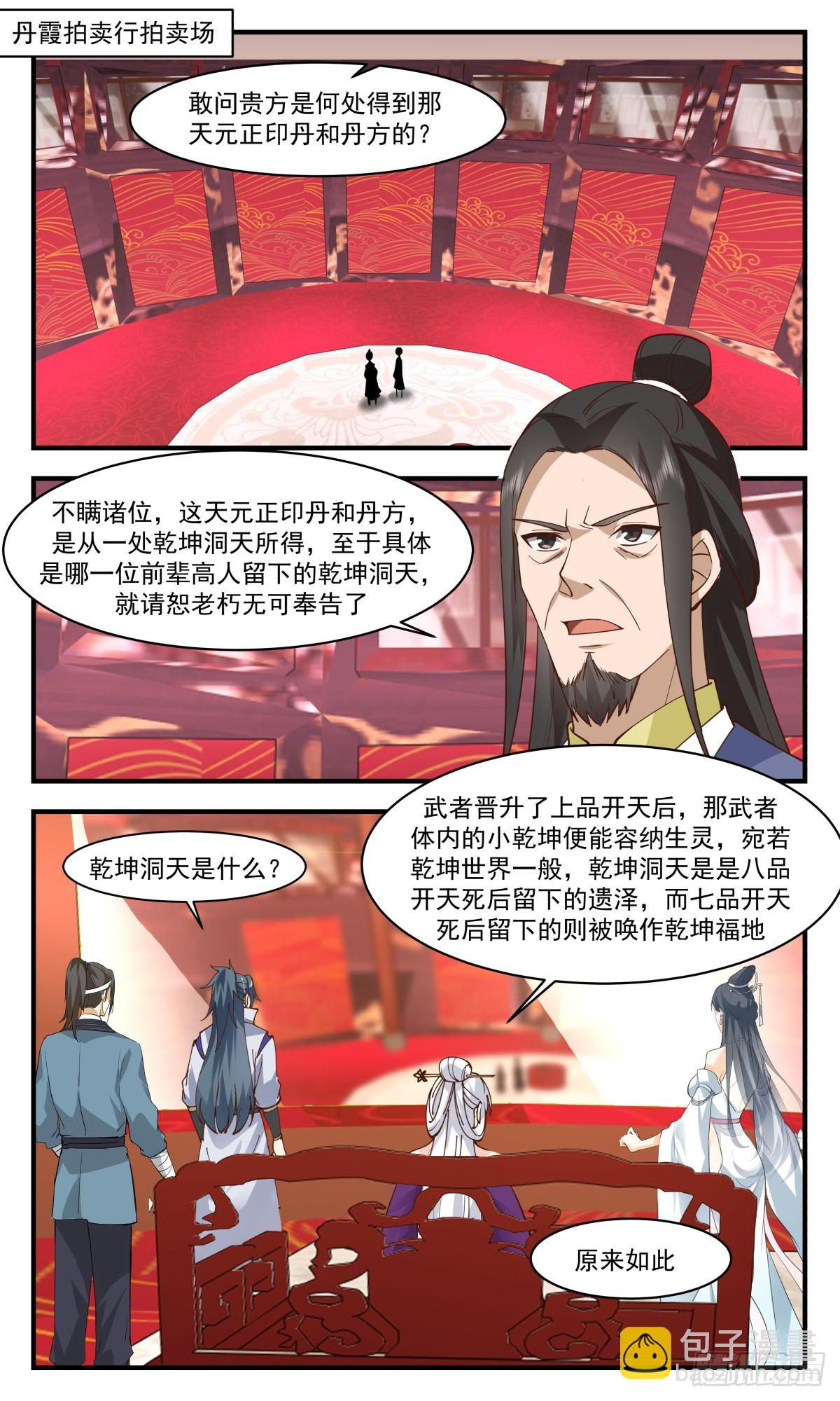 武煉巔峰 - 2732 血妖洞天篇-血妖洞天 - 2