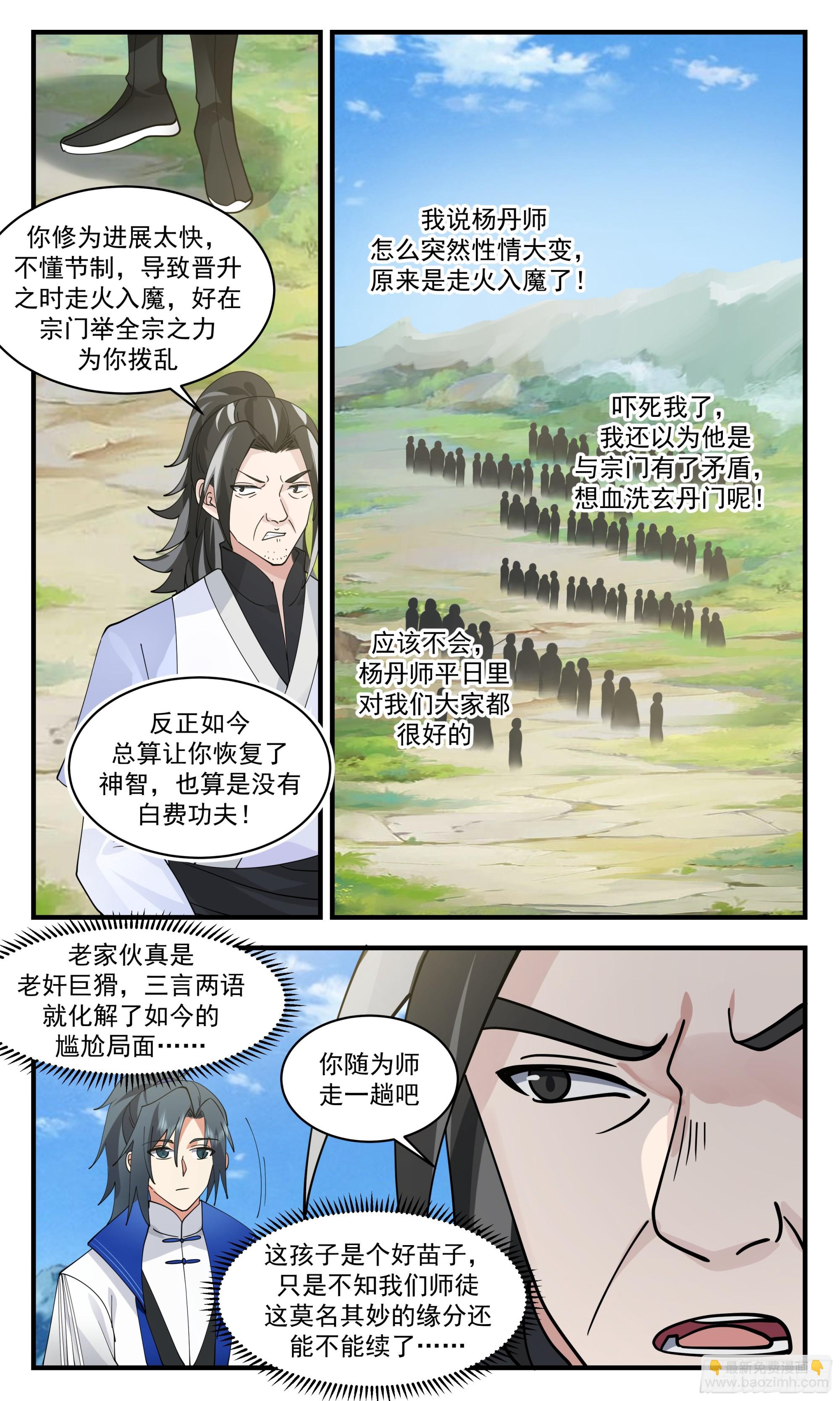 武炼巅峰 - 2850 神兵界篇-师尊现身 - 3