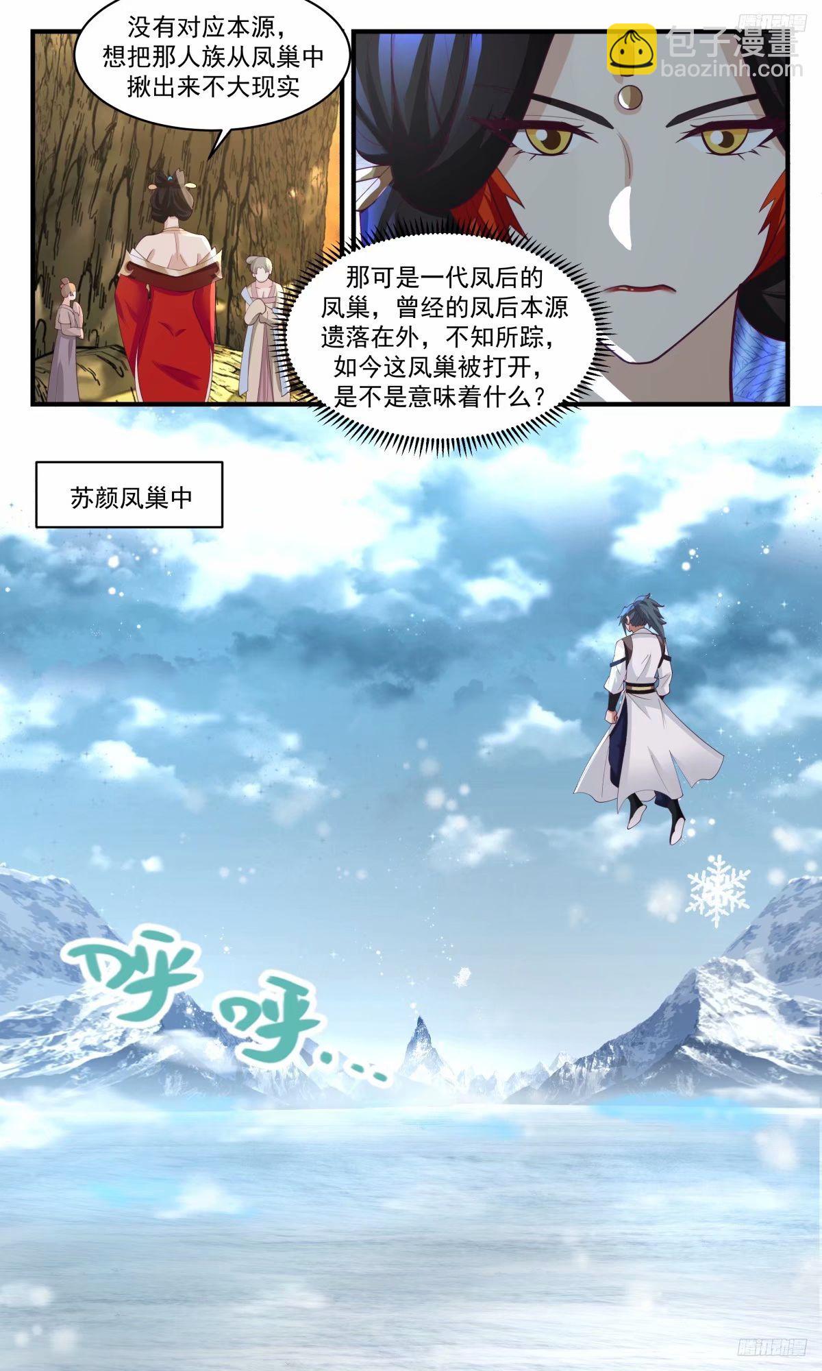 武煉巔峰 - 3226 龍翔九天篇-內子蘇顏 - 2
