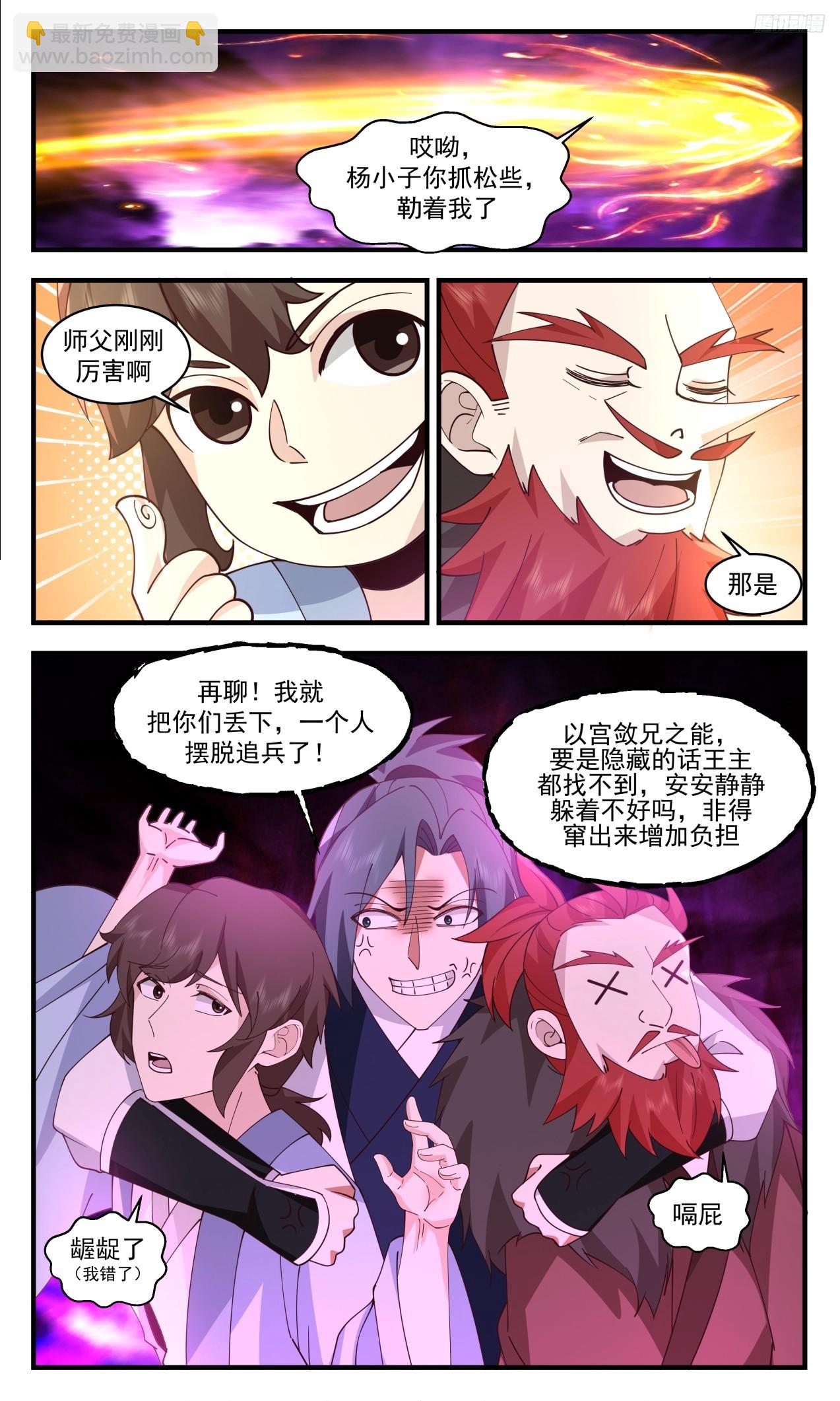 武炼巅峰 - 3308 《再见欧阳烈师徒》 - 3