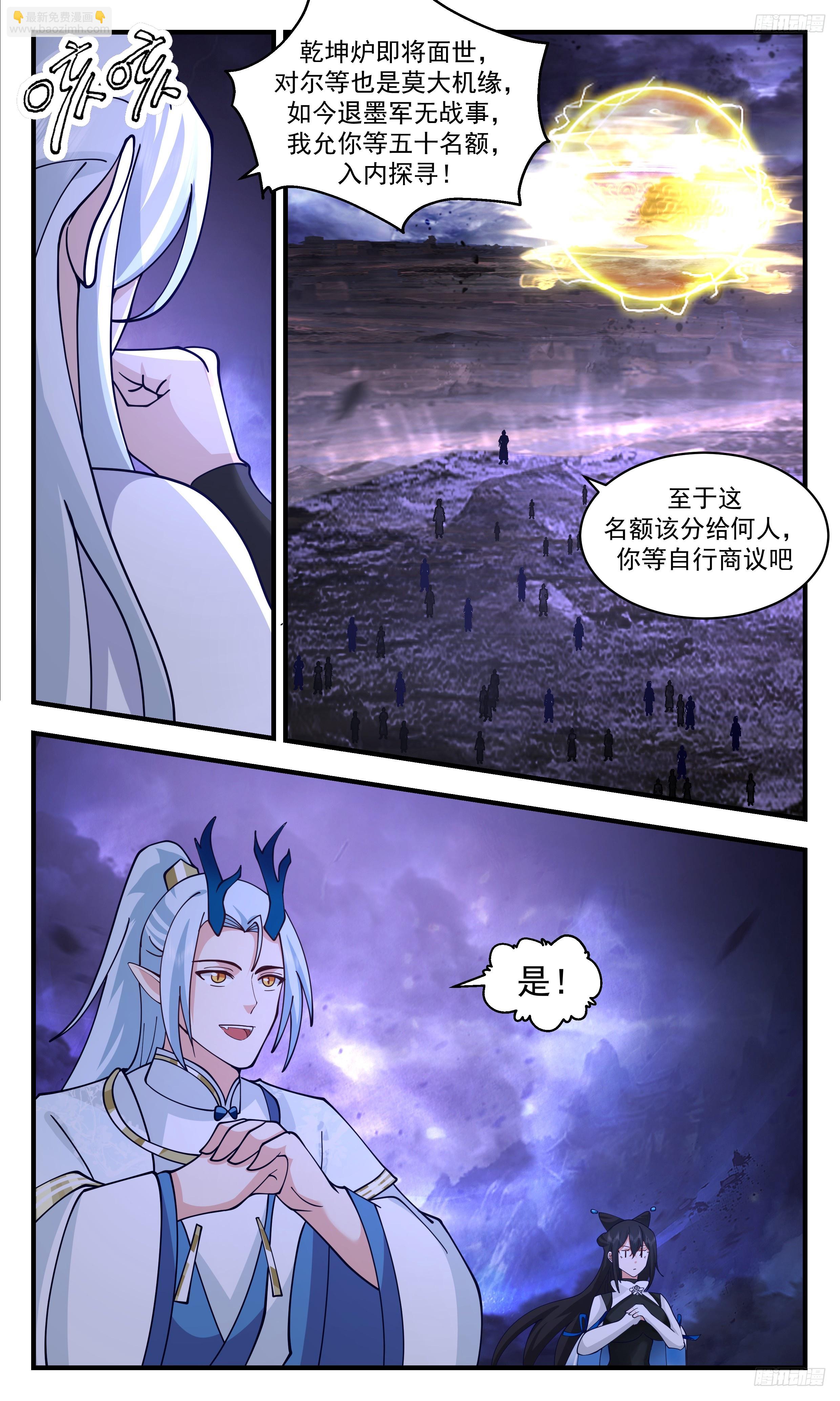 武炼巅峰 - 3498 大决战篇-师兄莫冲动 - 2