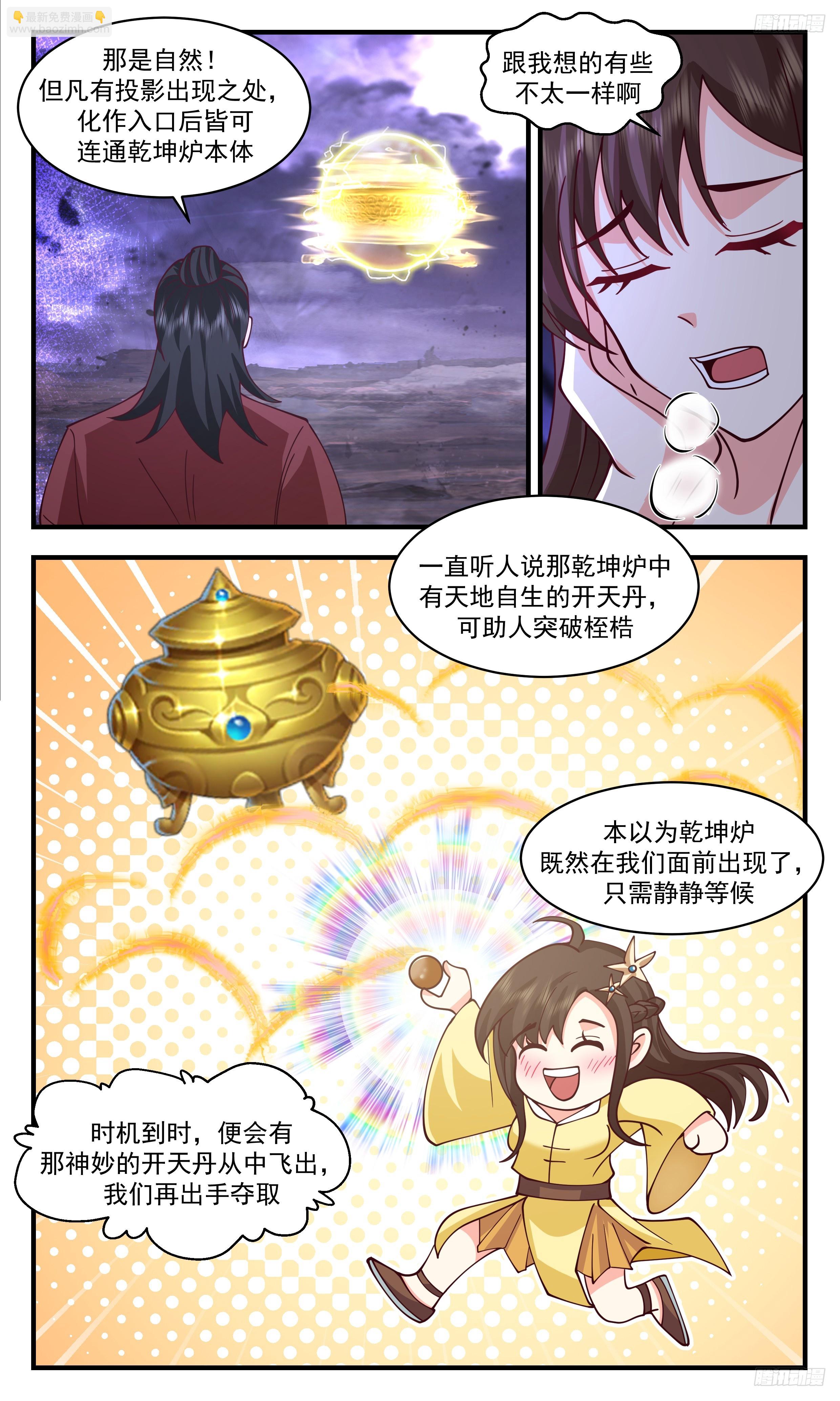 武炼巅峰 - 3498 大决战篇-师兄莫冲动 - 2