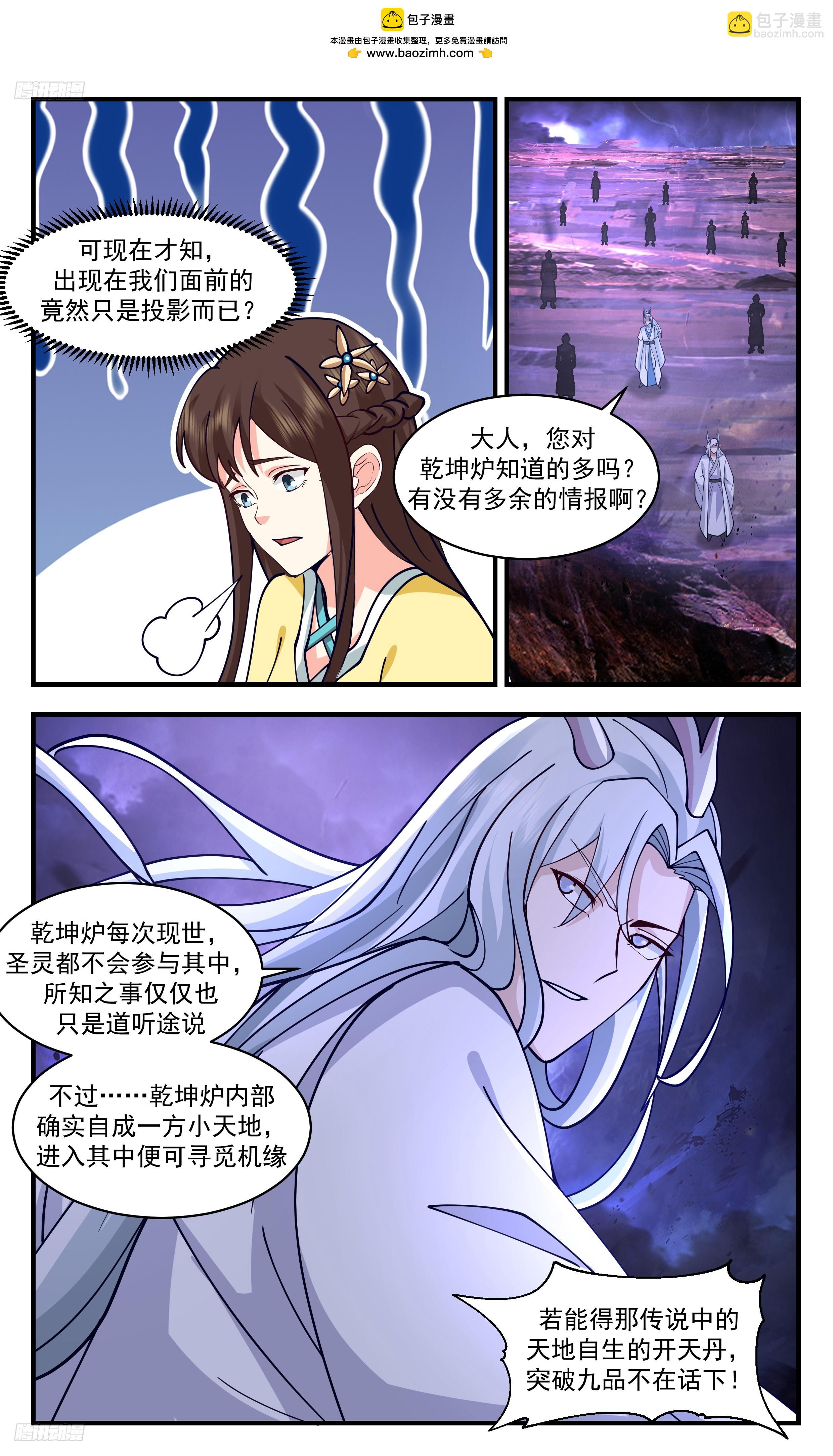 武炼巅峰 - 3498 大决战篇-师兄莫冲动 - 3