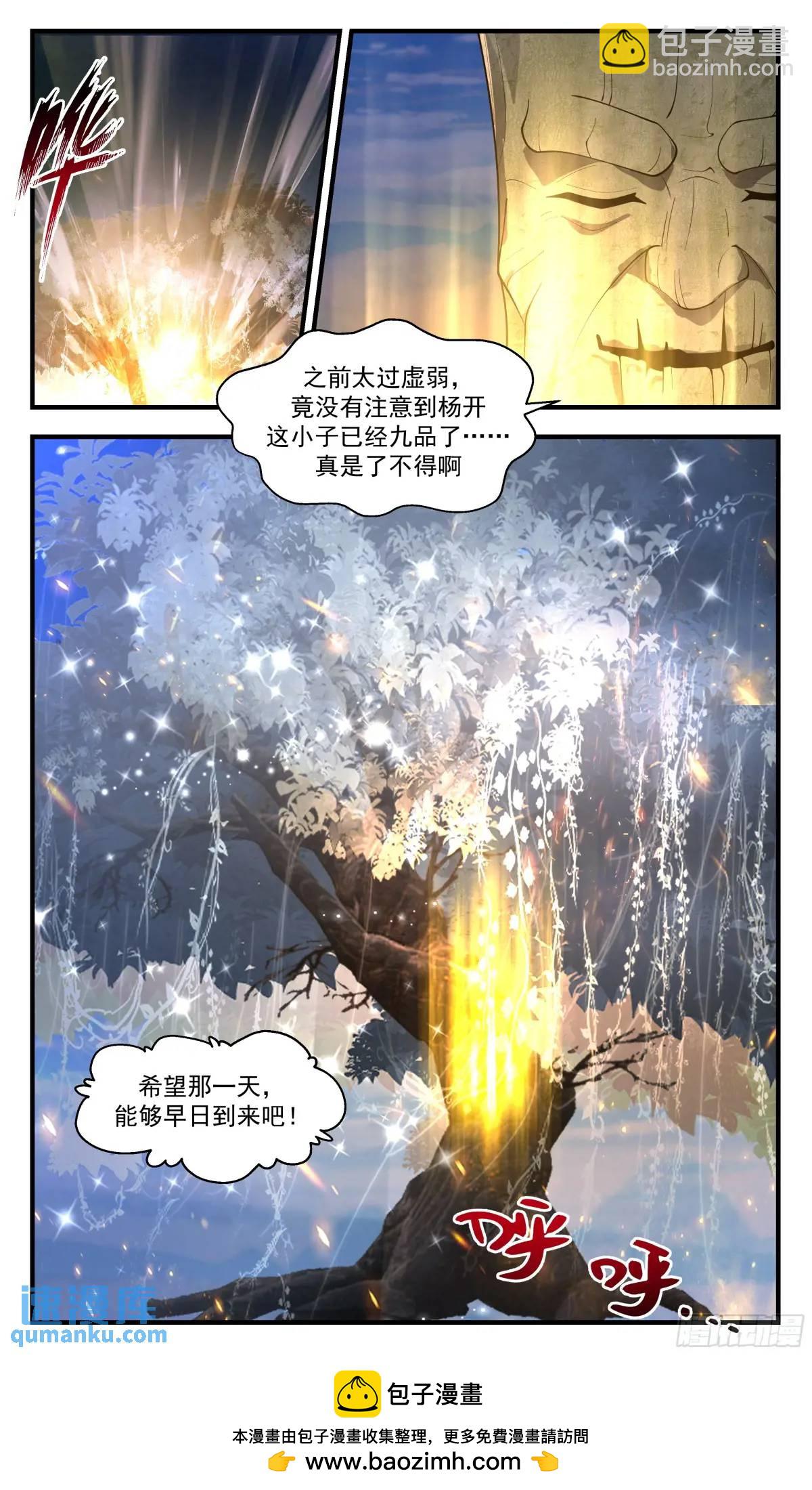 武煉巔峰 - 3635 大決戰篇-終於回來了 - 1