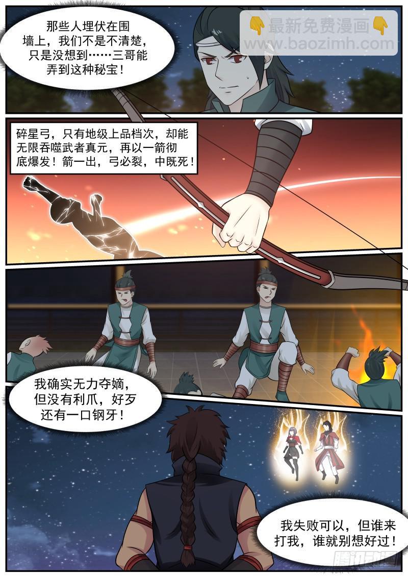 武炼巅峰 - 374 这……就是夺嫡？！ - 1