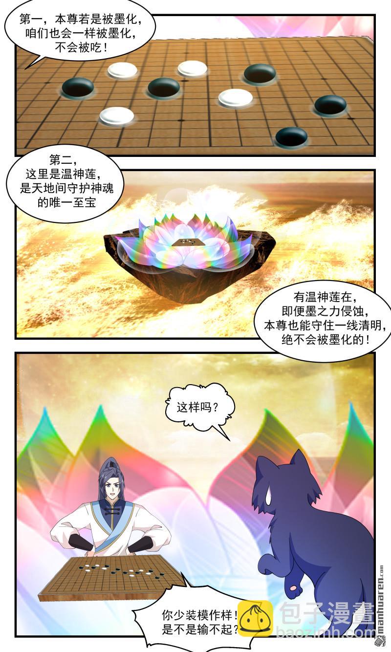 武炼巅峰 - 3729 大决战篇-棋局 - 1