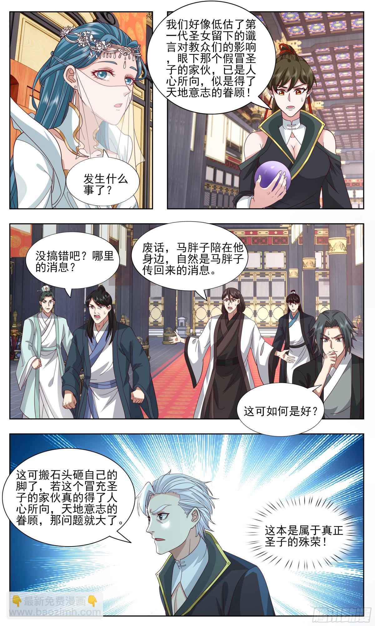 武煉巔峰 - 3761 大決戰篇-聖女 - 3