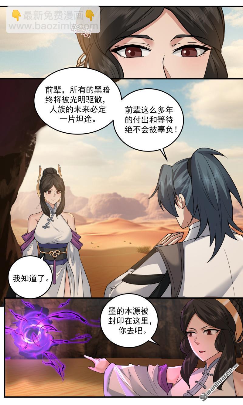 武煉巔峰 - 第3787回 大決戰篇-數十萬年的堅守 - 2