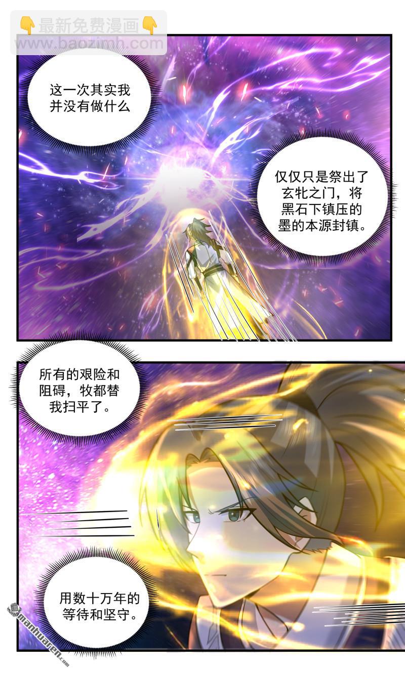 武煉巔峰 - 第3787回 大決戰篇-數十萬年的堅守 - 1