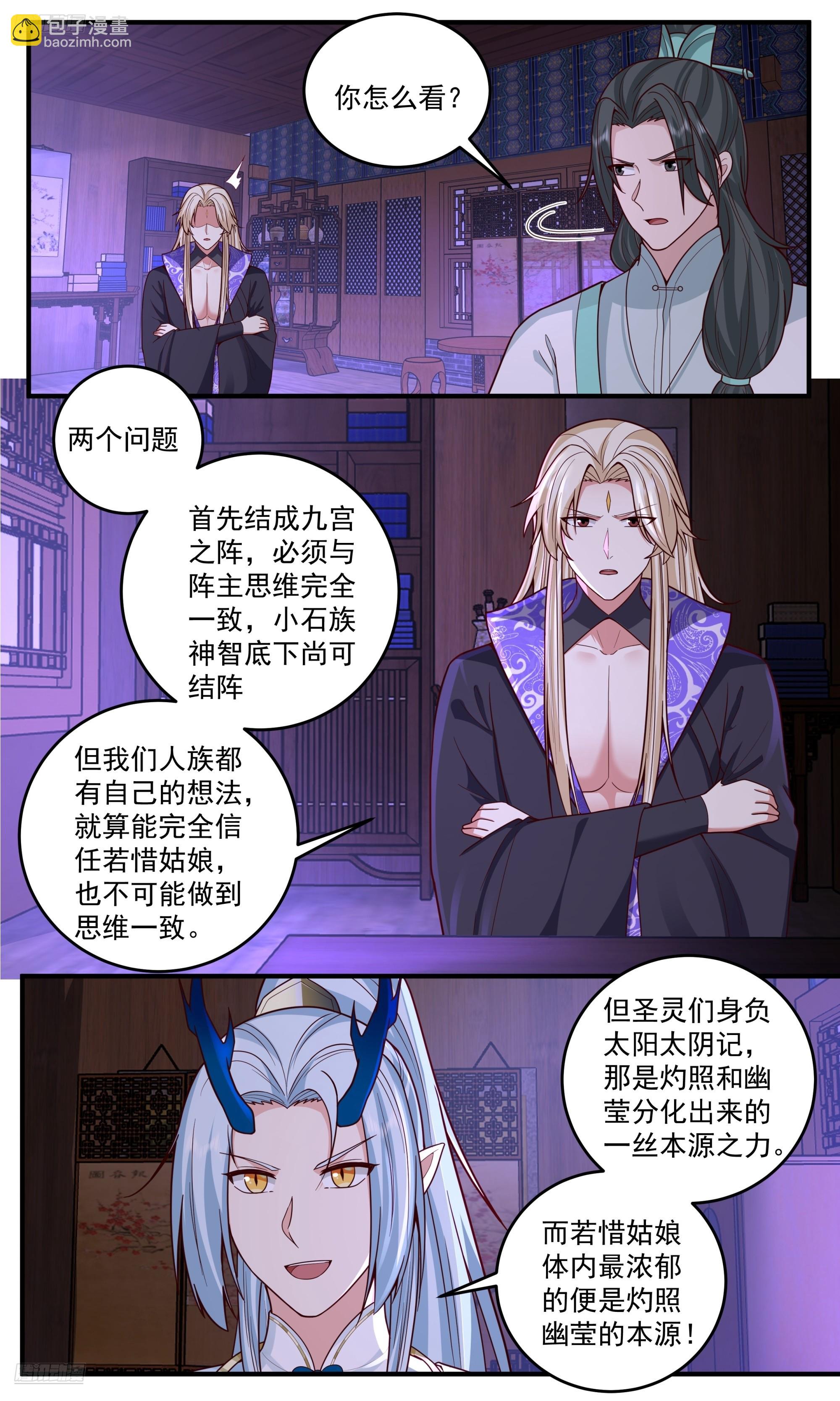 武煉巔峰 - 3839 世界終源篇-大陣再起 - 3