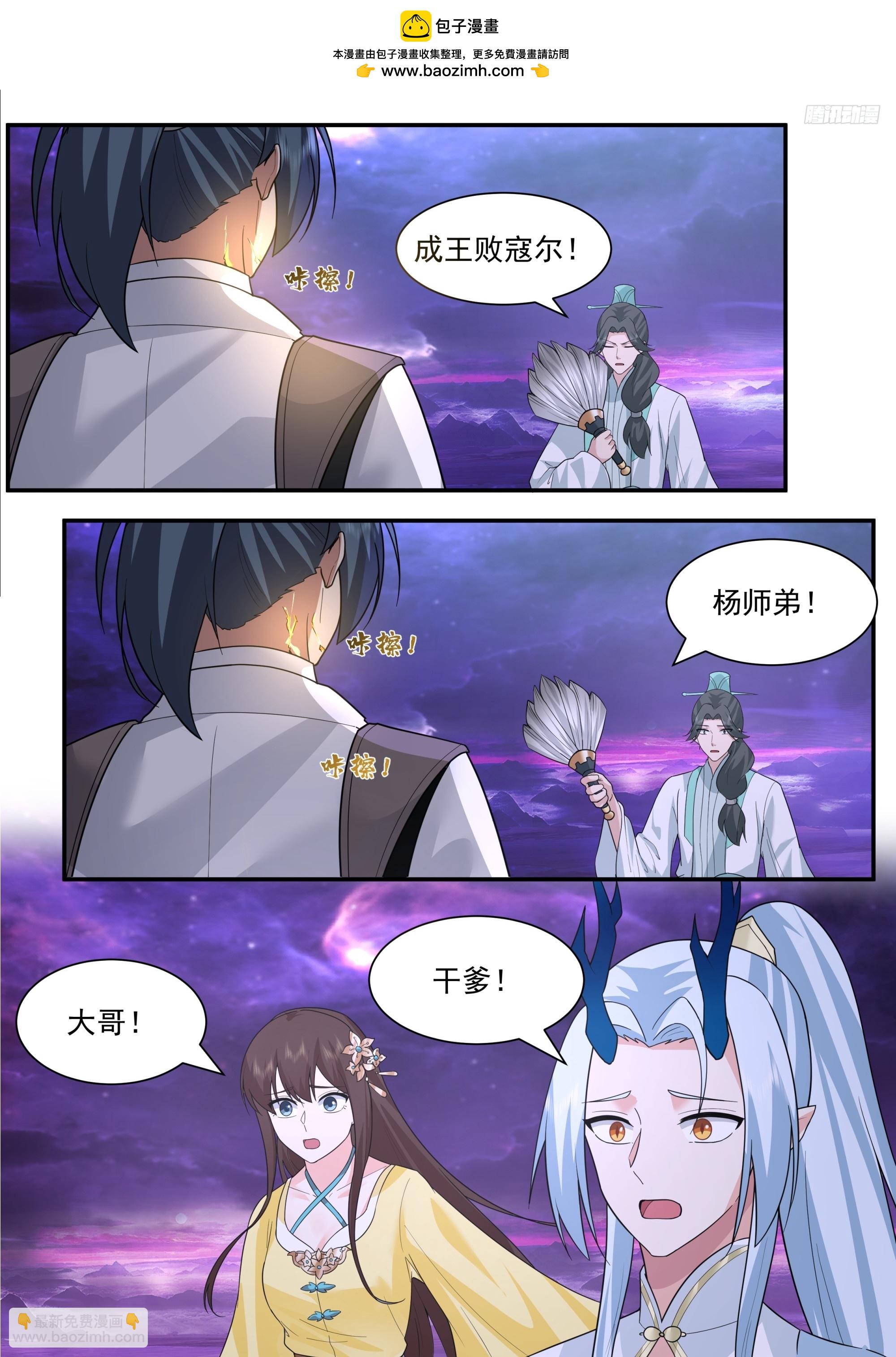 武煉巔峰 - 3853 世界終源篇-必須的代價 - 1