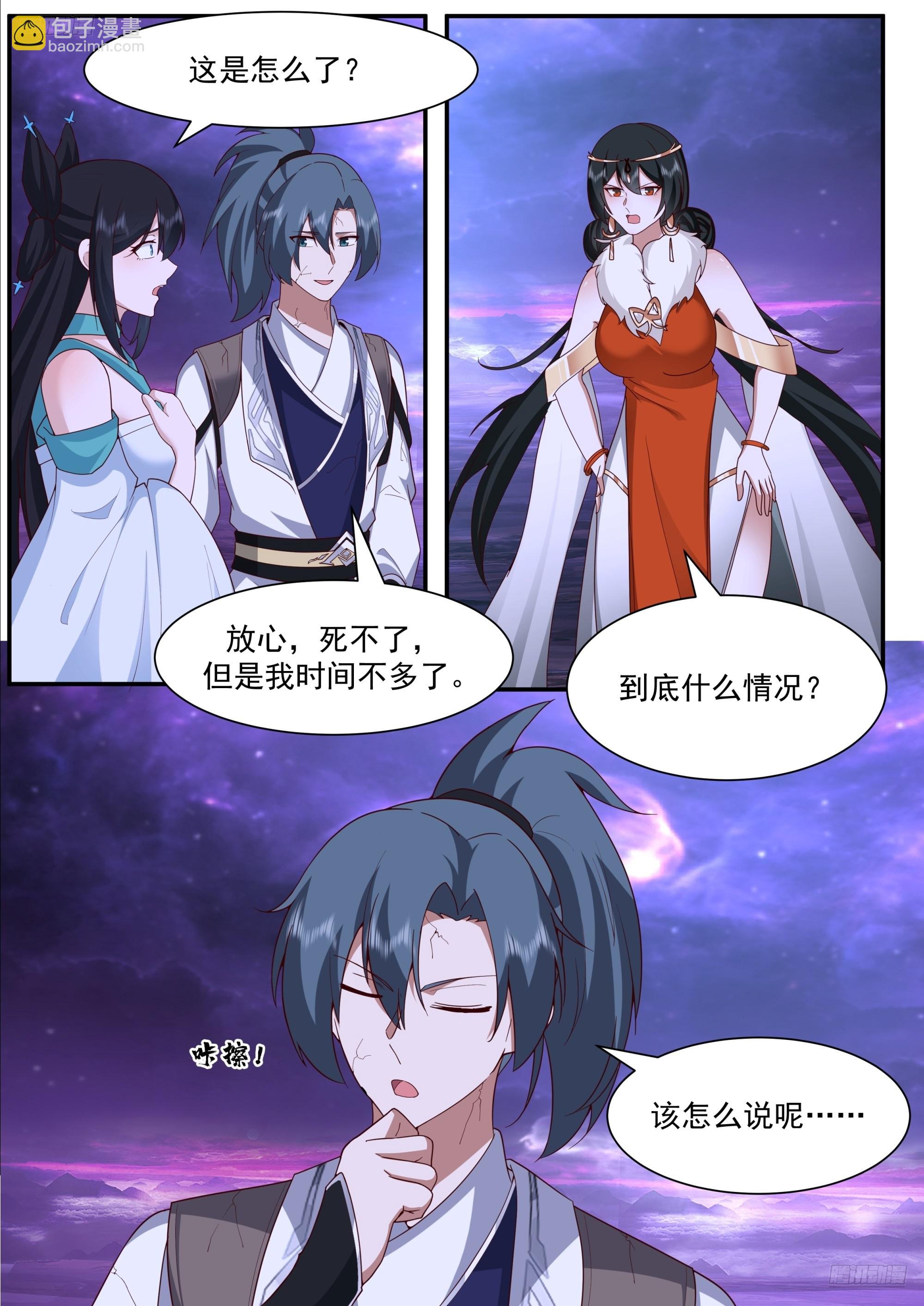 武煉巔峰 - 3853 世界終源篇-必須的代價 - 3