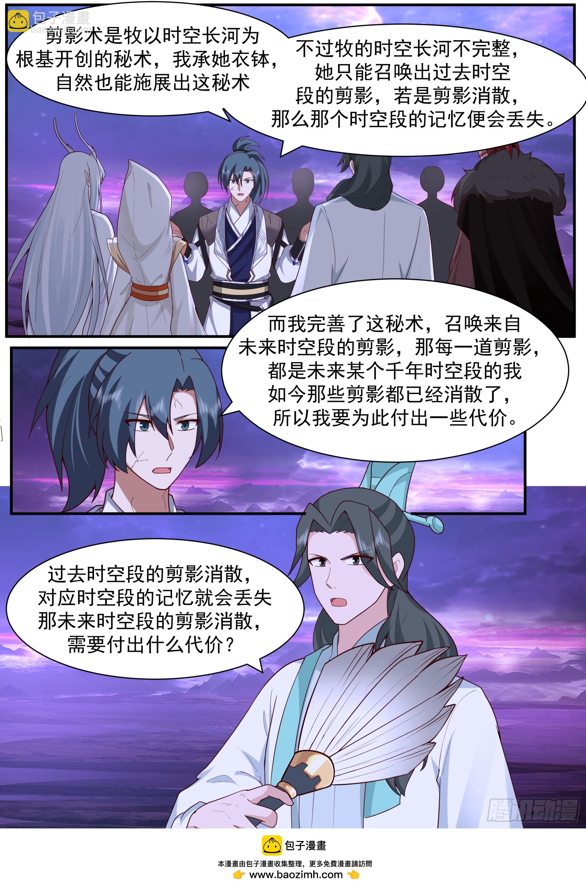 武煉巔峰 - 3853 世界終源篇-必須的代價 - 1