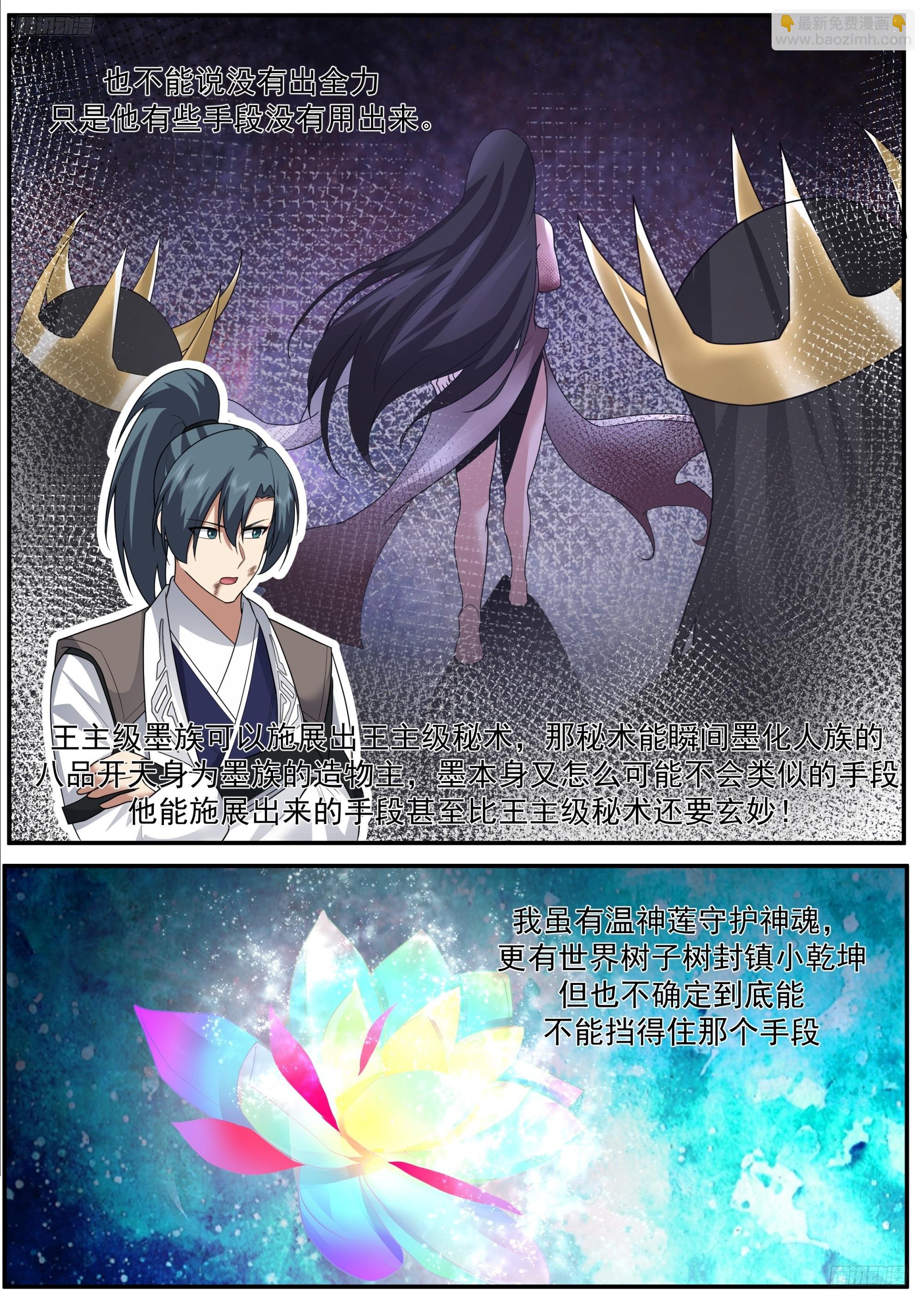 武煉巔峰 - 3853 世界終源篇-必須的代價 - 2