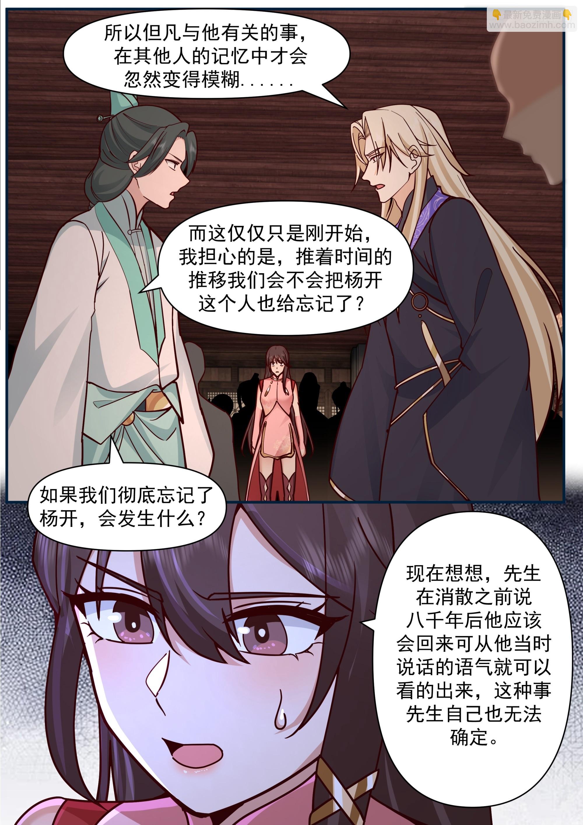 武煉巔峰 - 3855 世界終源篇-被抹去的痕跡 - 1