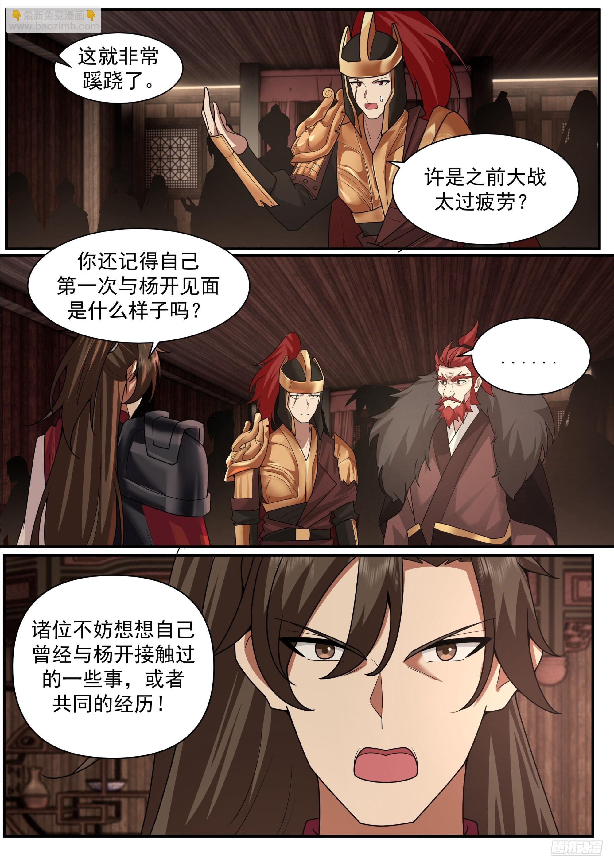 武煉巔峰 - 3855 世界終源篇-被抹去的痕跡 - 1