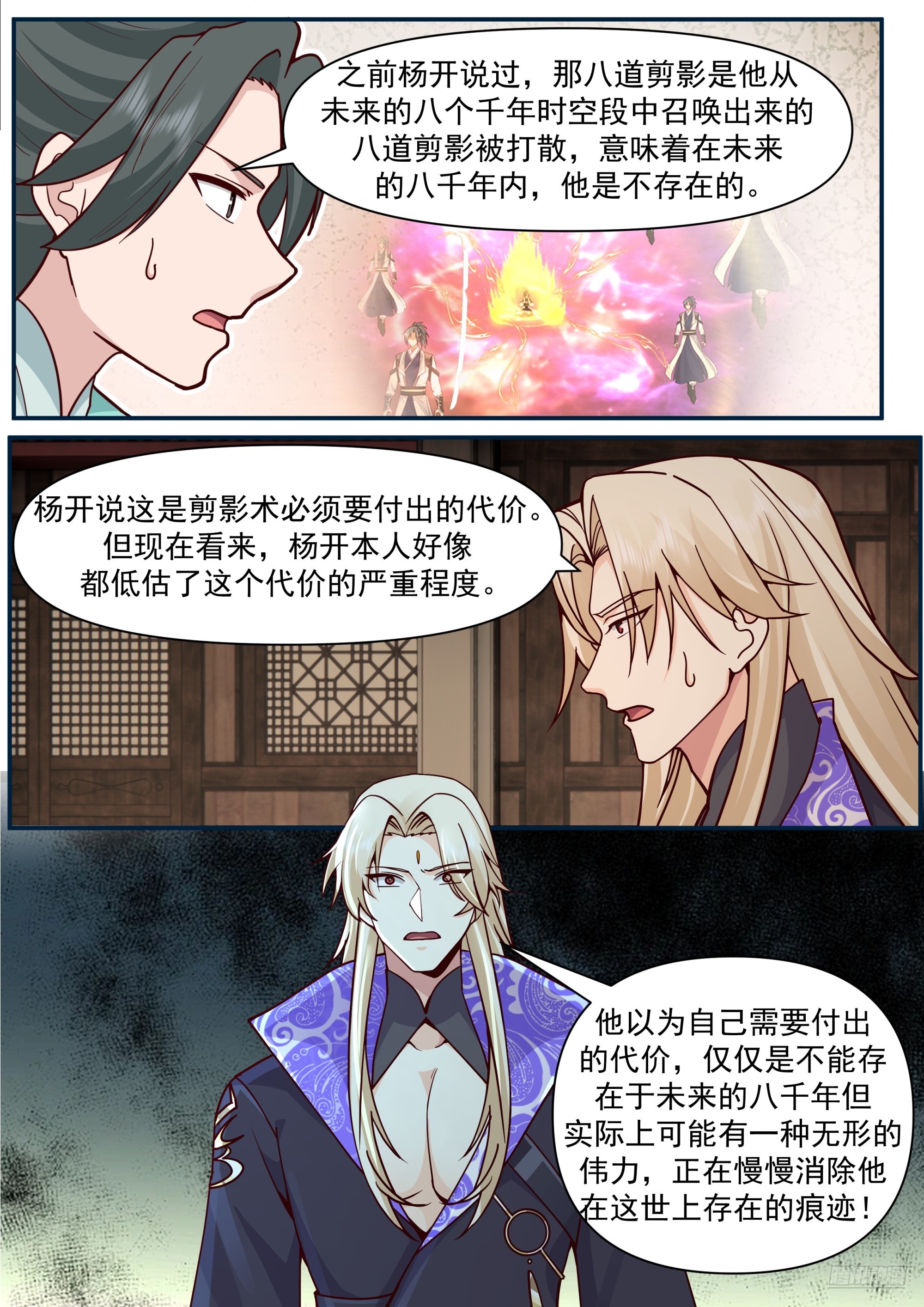 武煉巔峰 - 3855 世界終源篇-被抹去的痕跡 - 3
