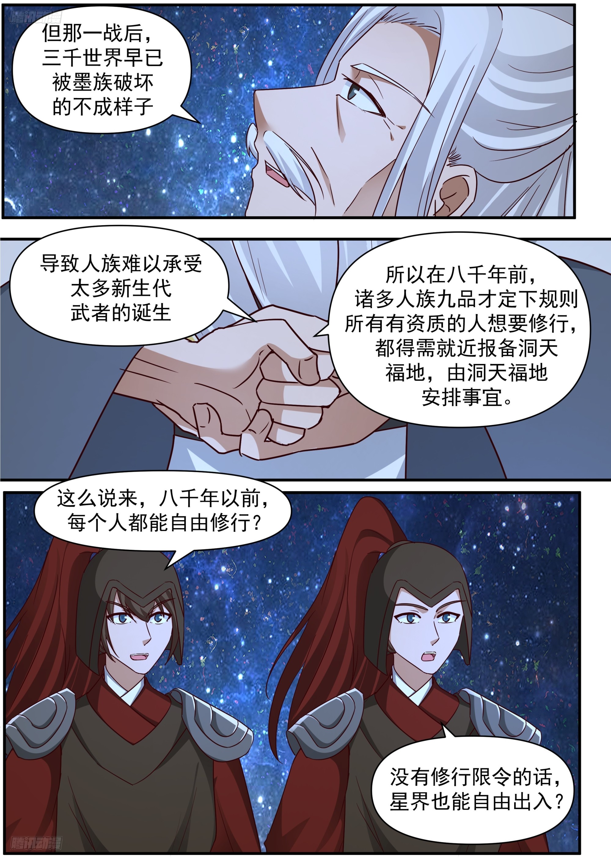 武煉巔峰 - 3857 世界終源篇-虛空盛典 - 1