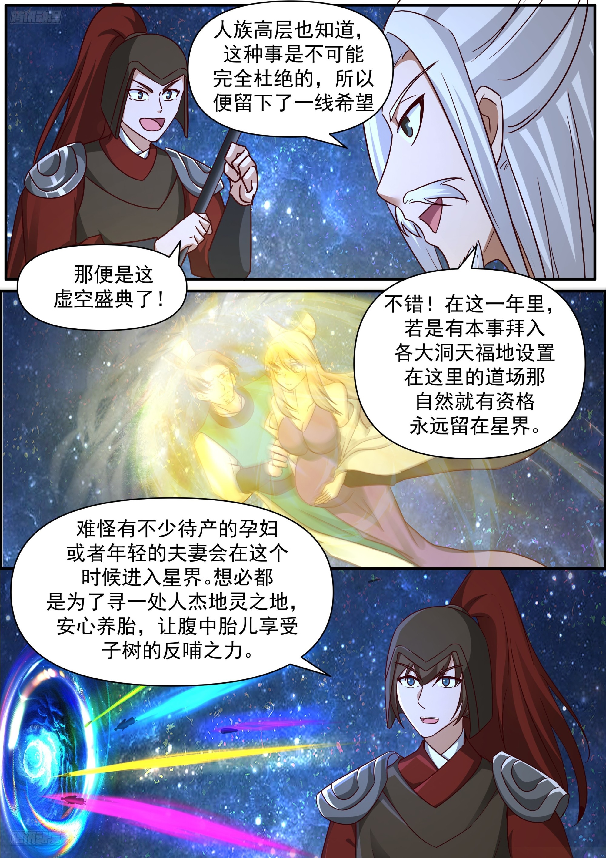 武煉巔峰 - 3857 世界終源篇-虛空盛典 - 3