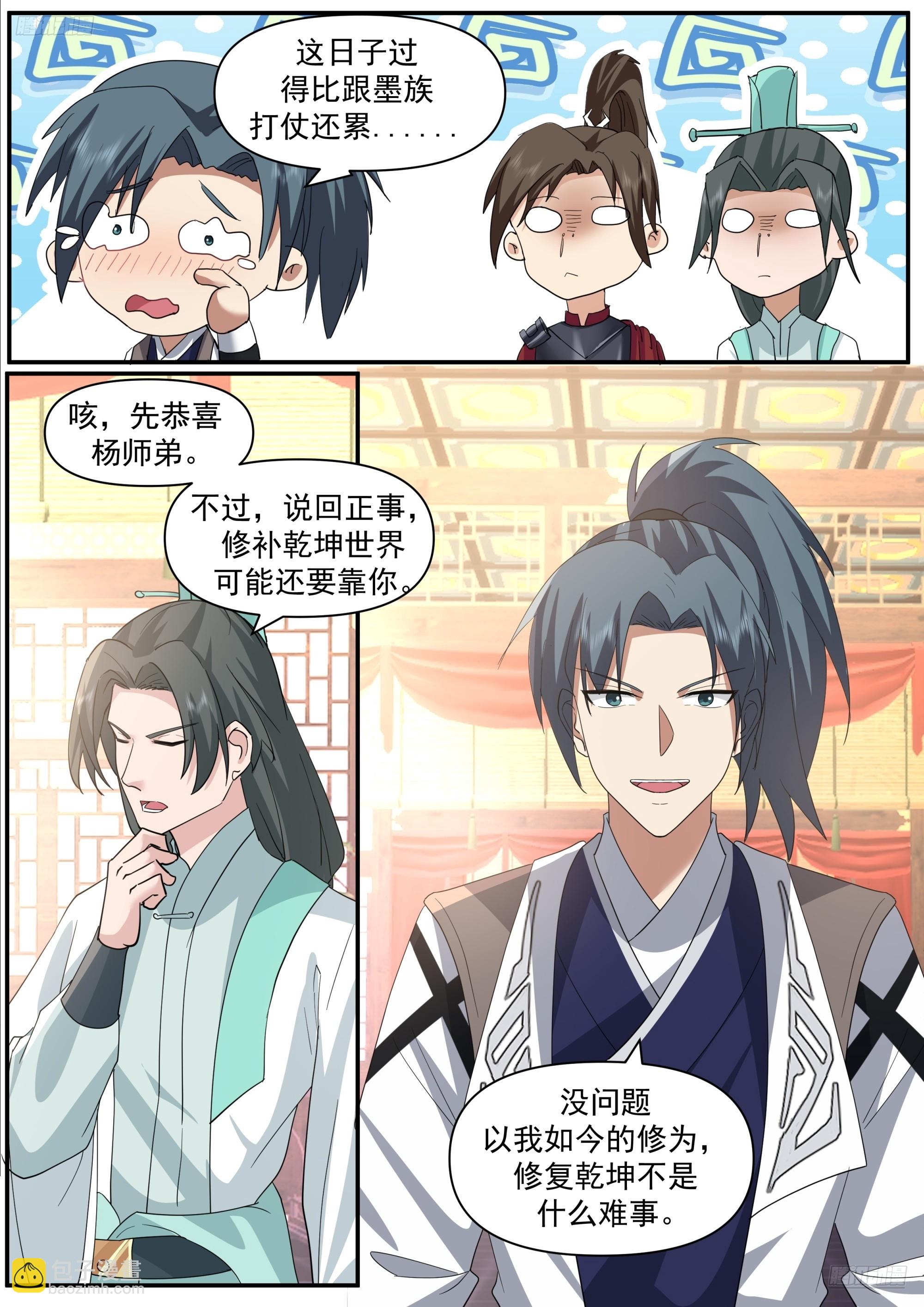 武煉巔峰 - 3859 他走了 - 1