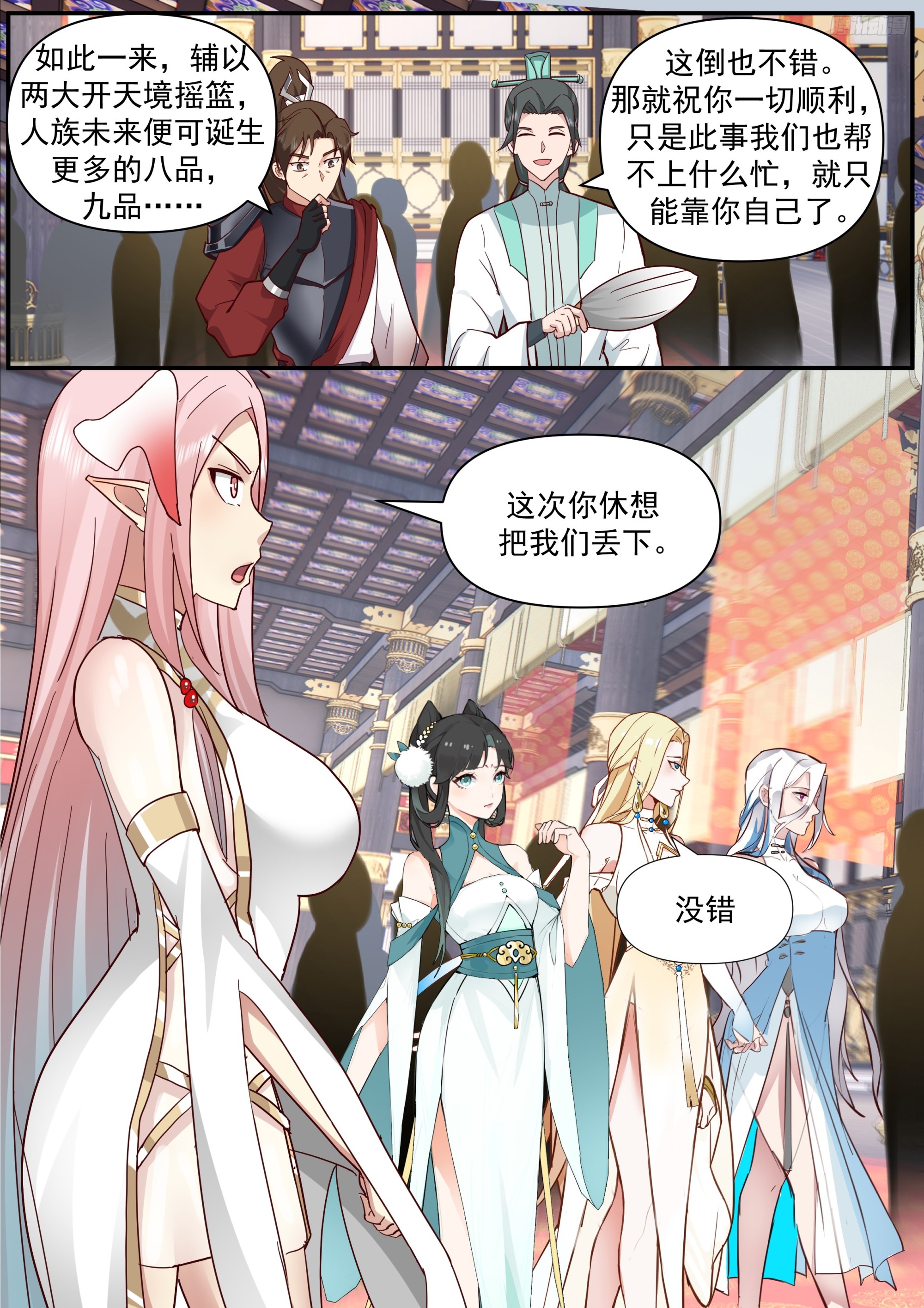 武煉巔峰 - 3861 遠行 - 1