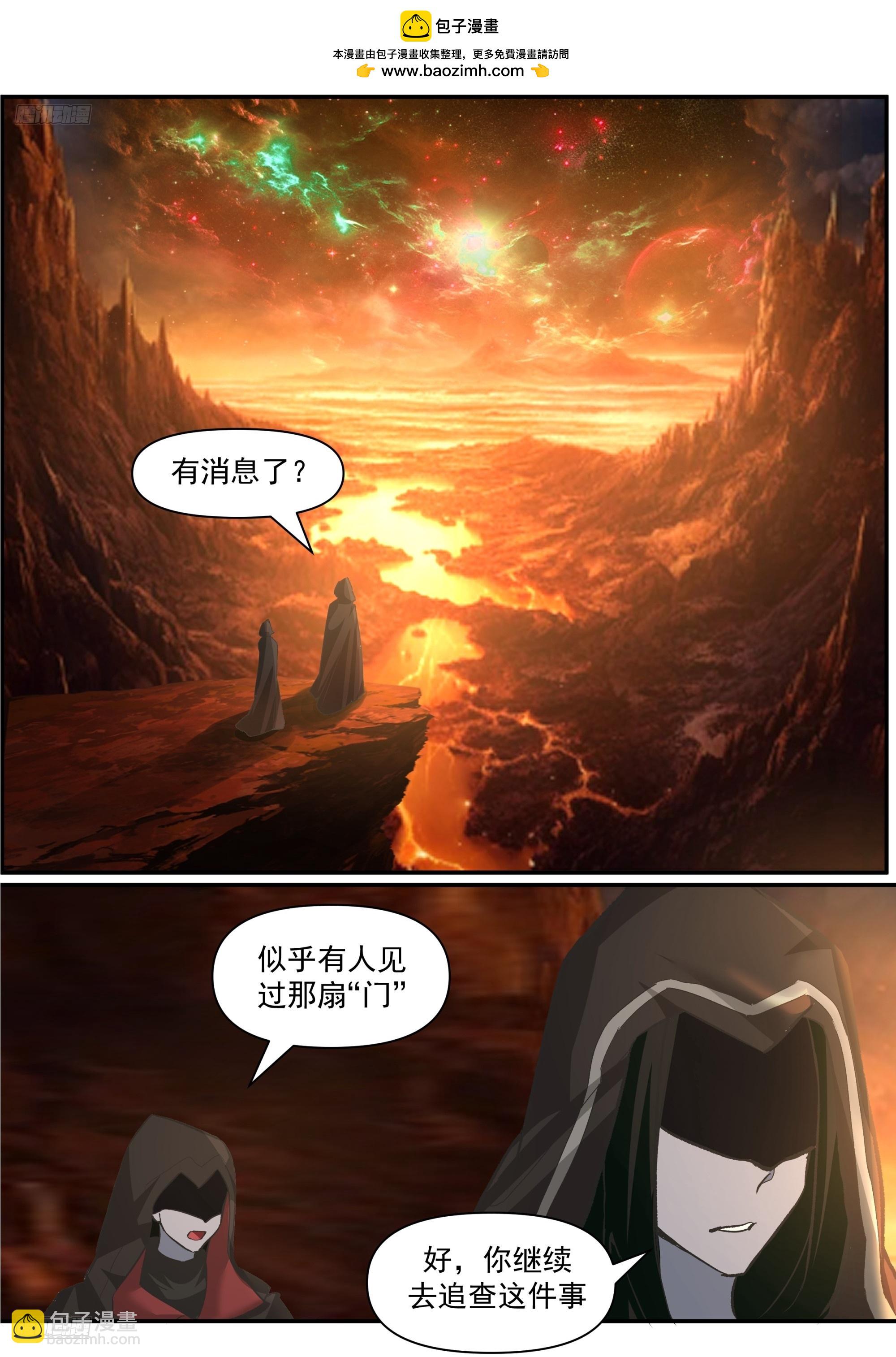 武煉巔峰 - 3861 遠行 - 2