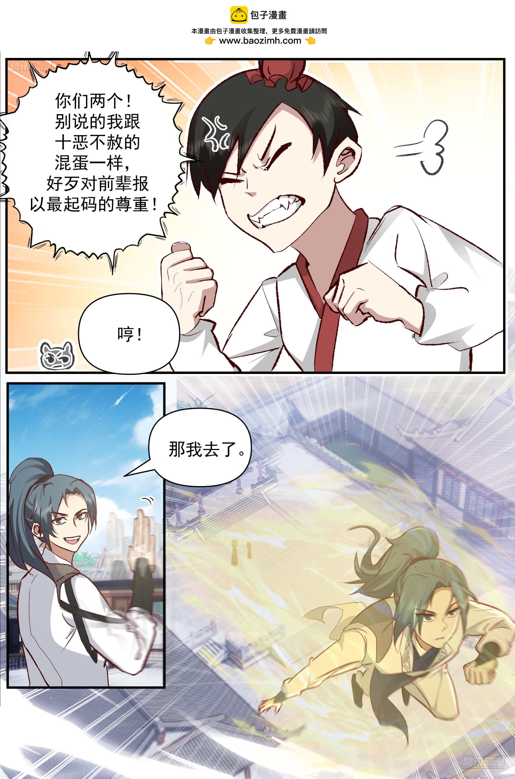 武煉巔峰 - 3861 遠行 - 2