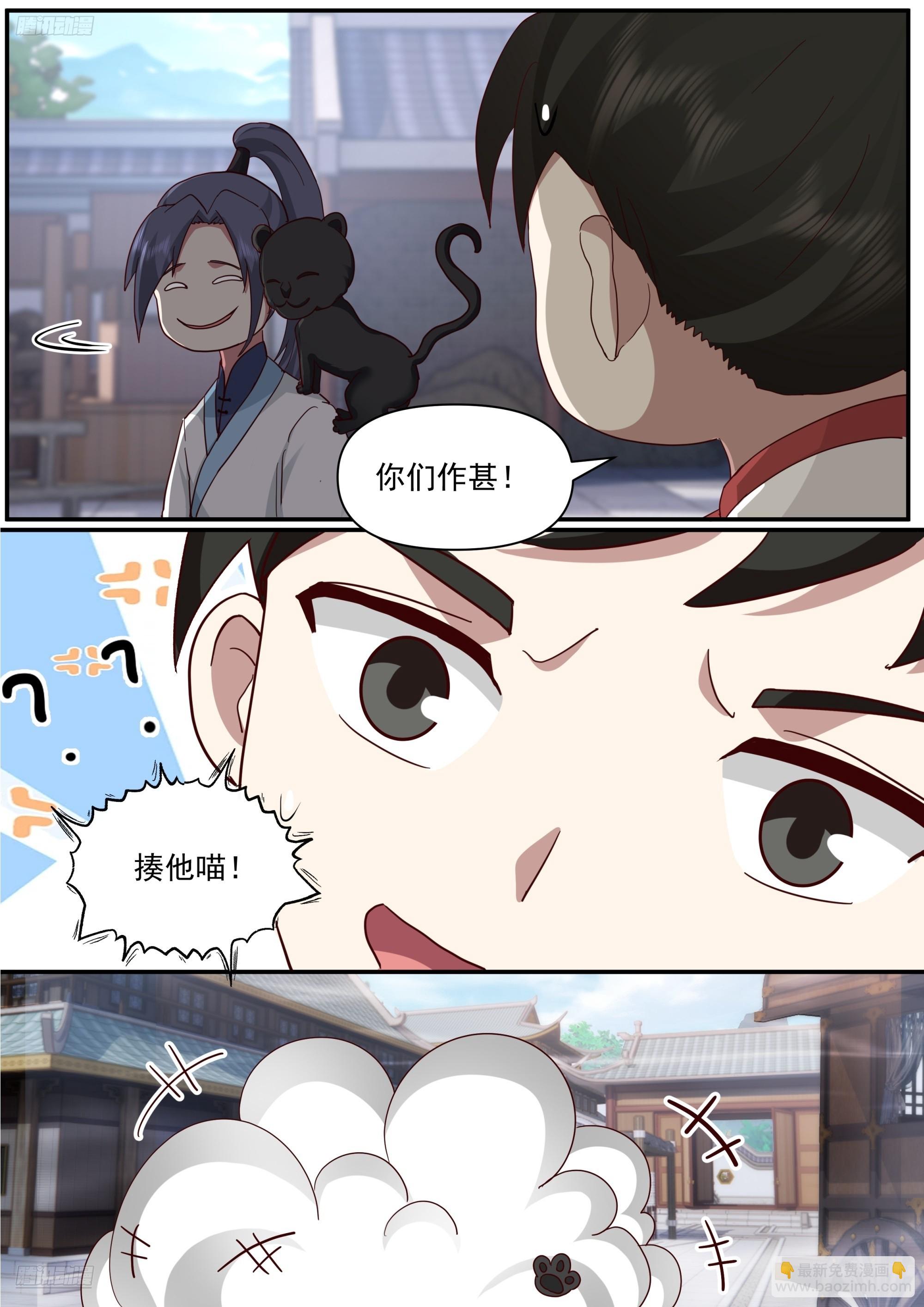 武煉巔峰 - 3861 遠行 - 3