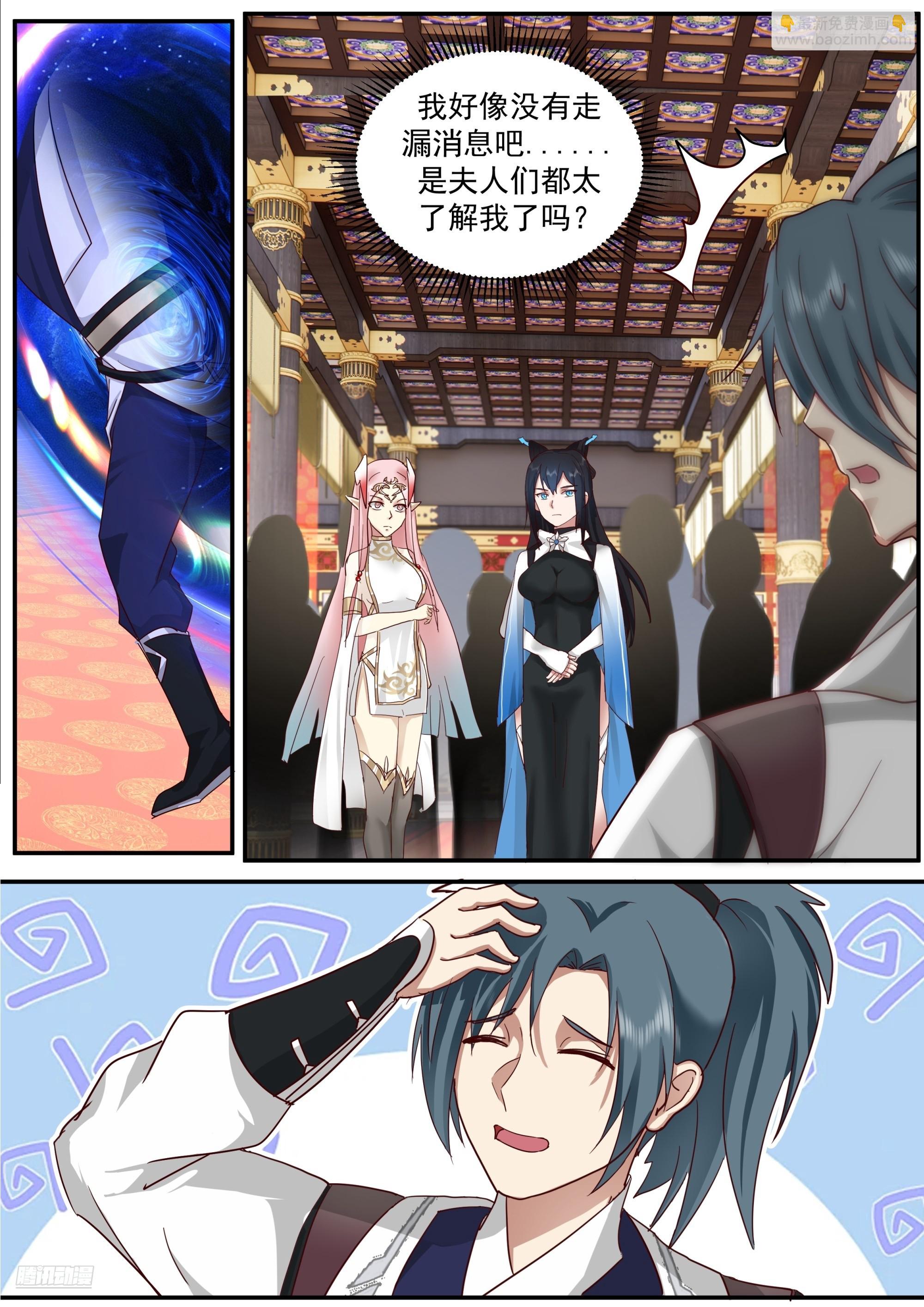 武煉巔峰 - 3861 遠行 - 2