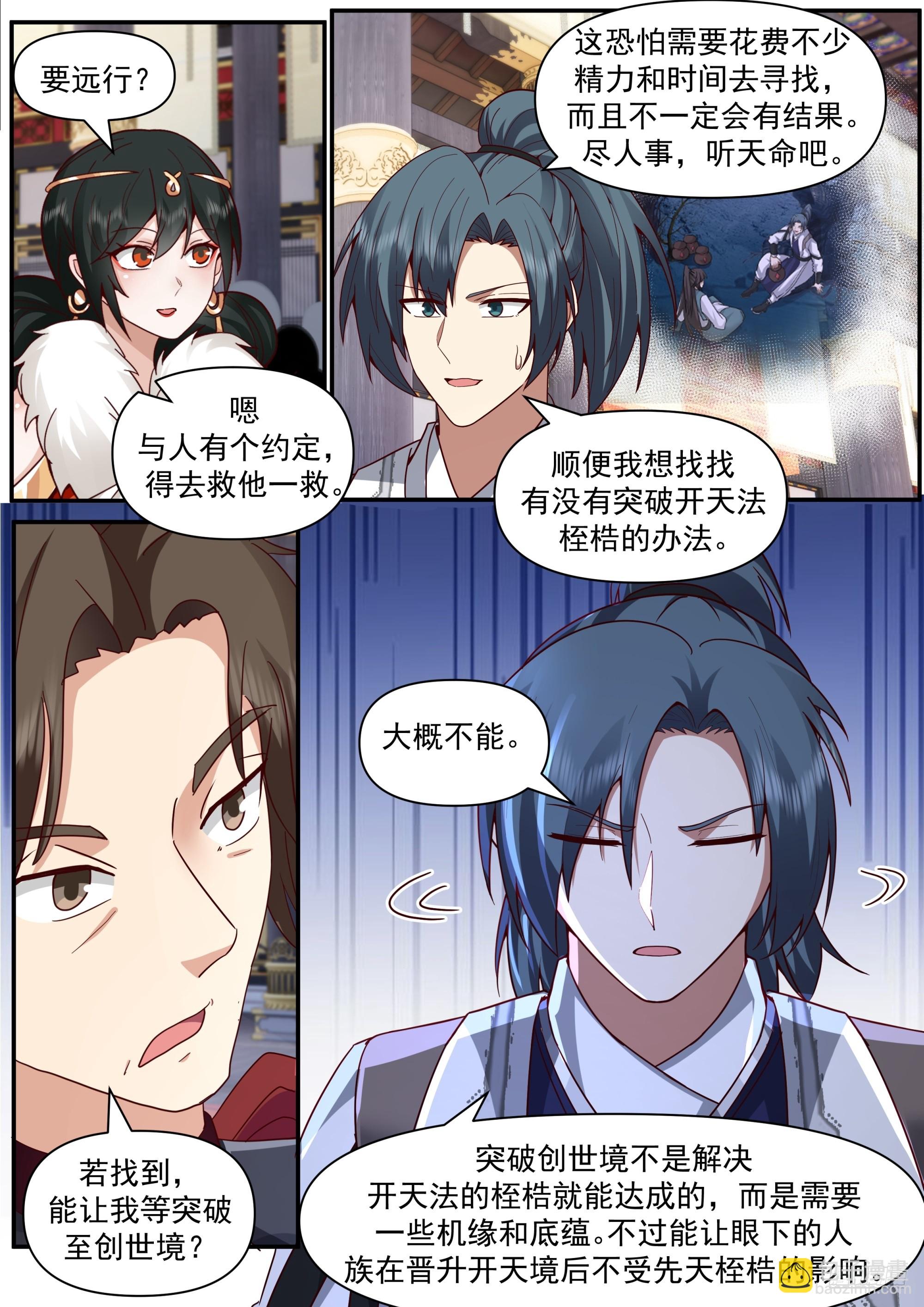 武煉巔峰 - 3861 遠行 - 3