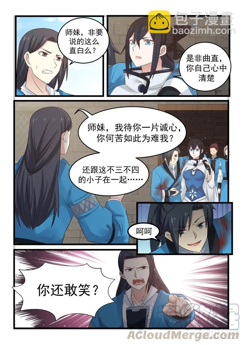 武炼巅峰 - 58 师姐待我一片诚心 - 1