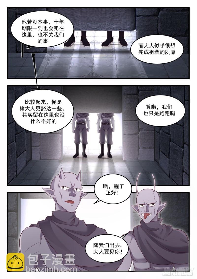 武煉巔峰 - 614 與魔共舞 - 2