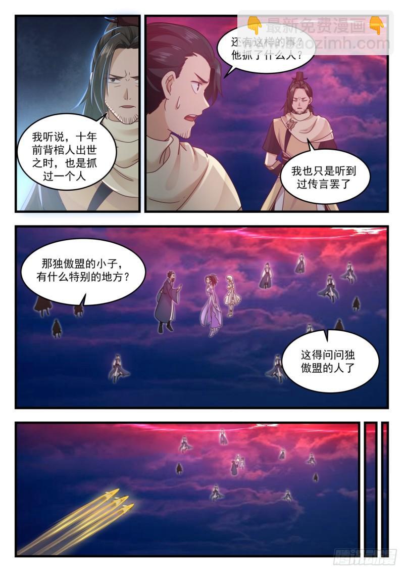 武煉巔峰 - 614 與魔共舞 - 2