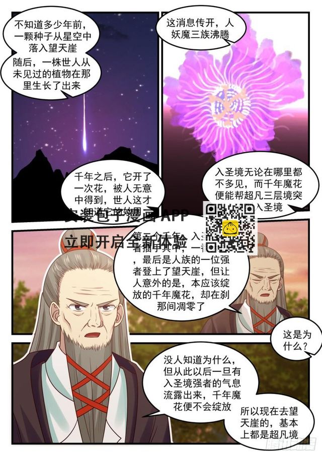 武炼巅峰 - 666 果然倒霉 - 2