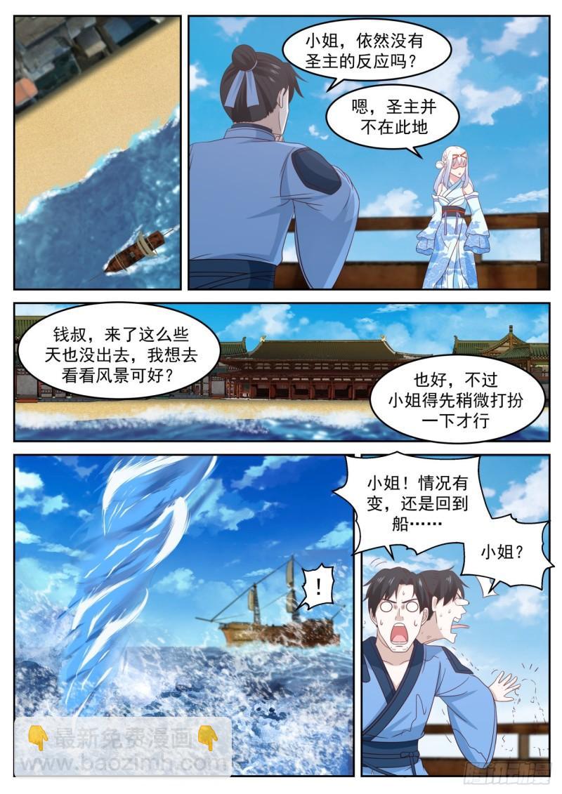 武煉巔峰 - 702 聖女與聖主 - 1