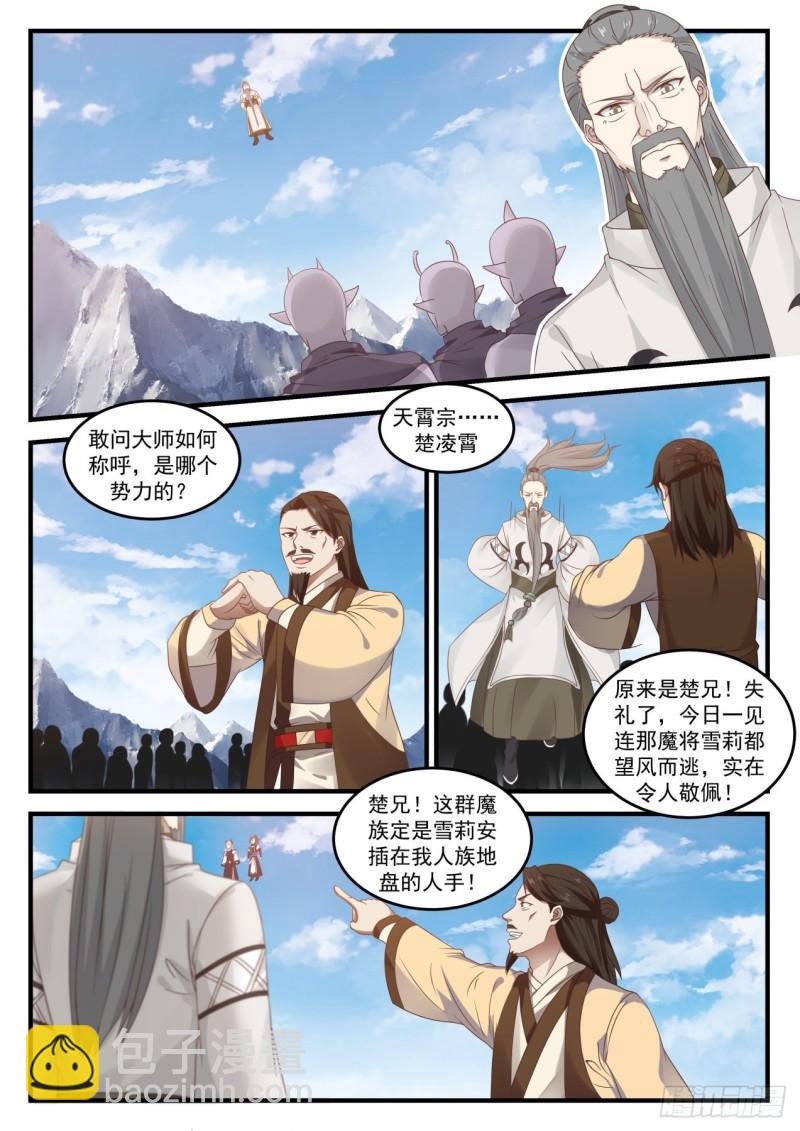 武炼巅峰 - 740 魔神继承者 - 3