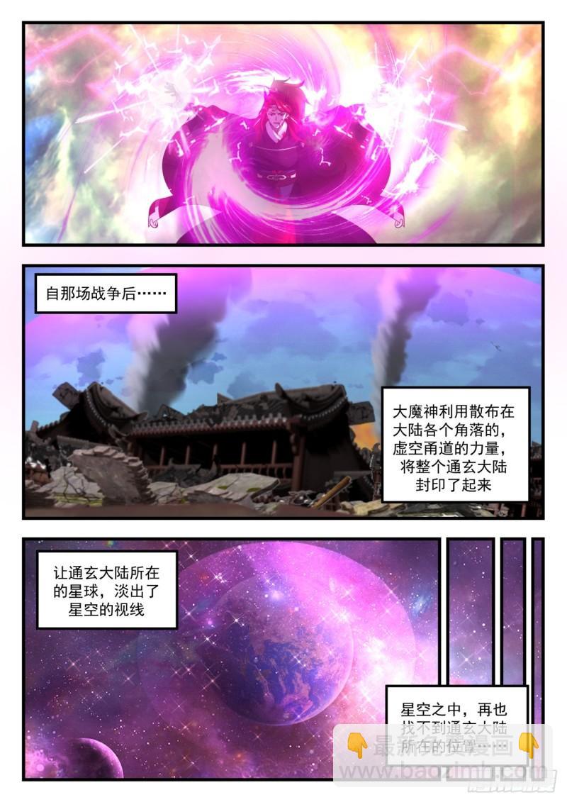 武炼巅峰 - 828 融合魔眼 - 2