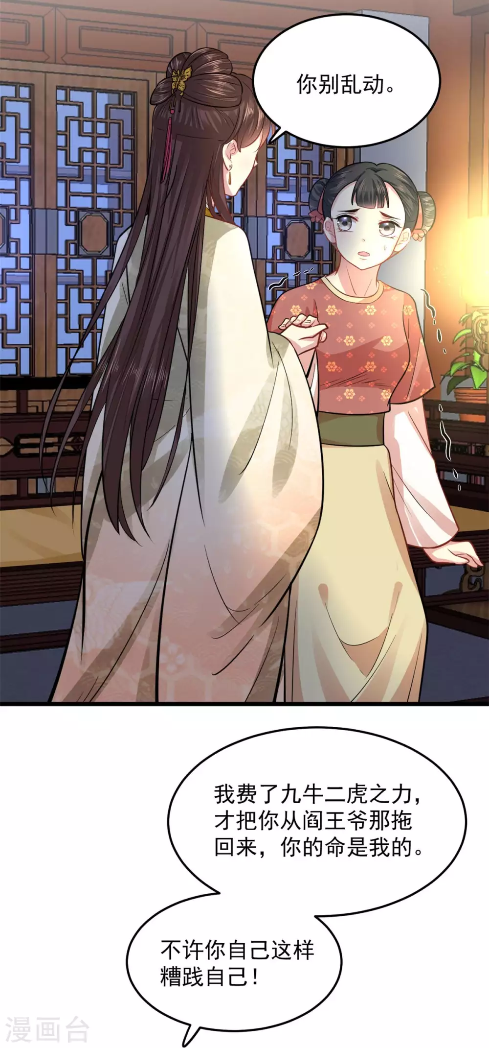 第17话 文鸢的讽刺-第18话